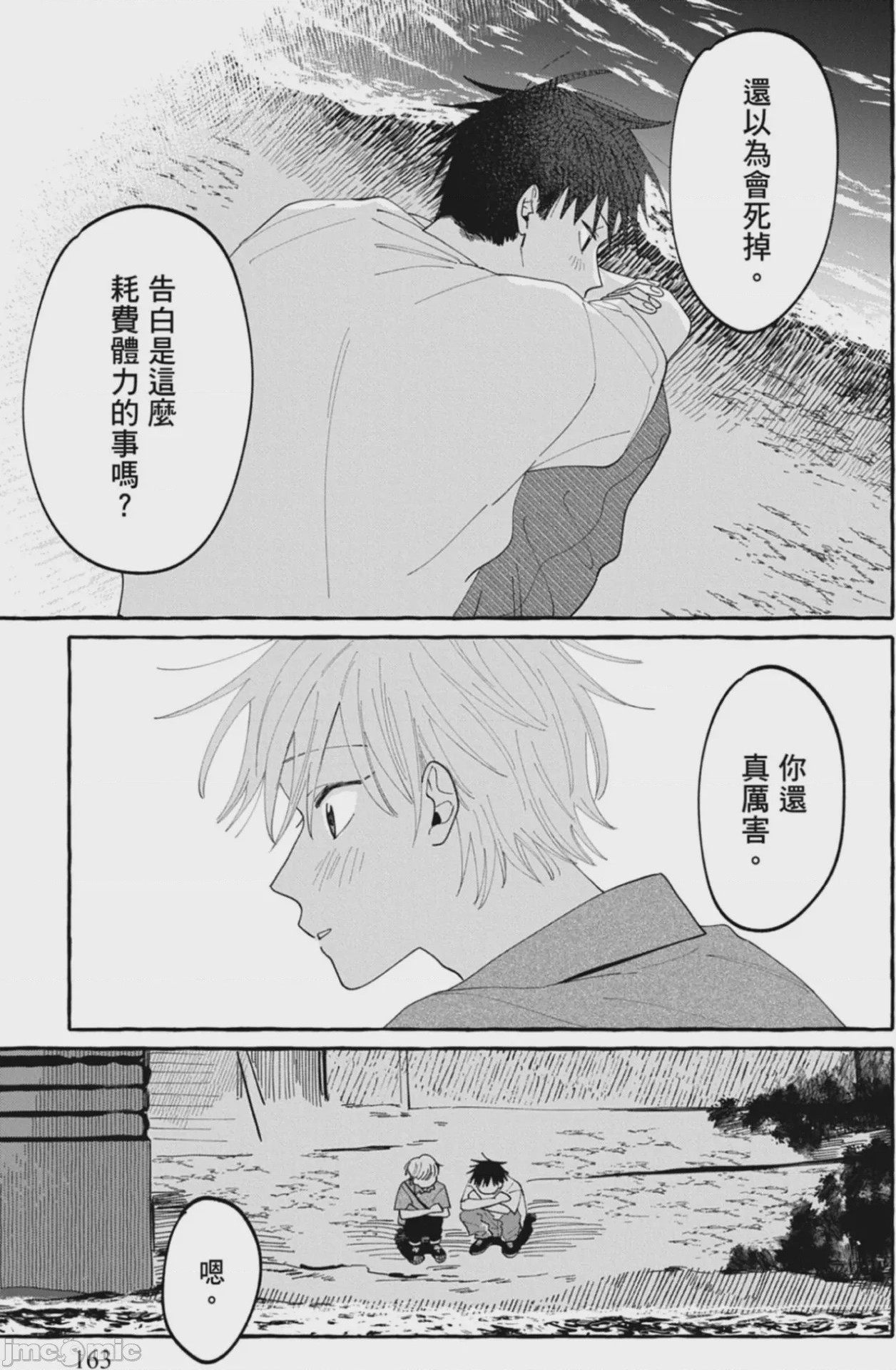 第1话，第 165 頁