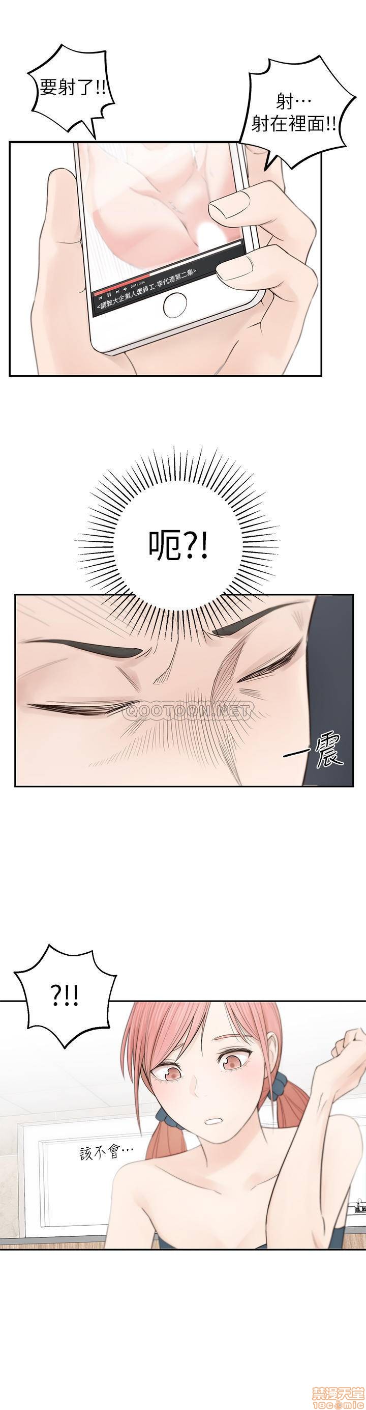 鄰居妹妹轉大人, page 19