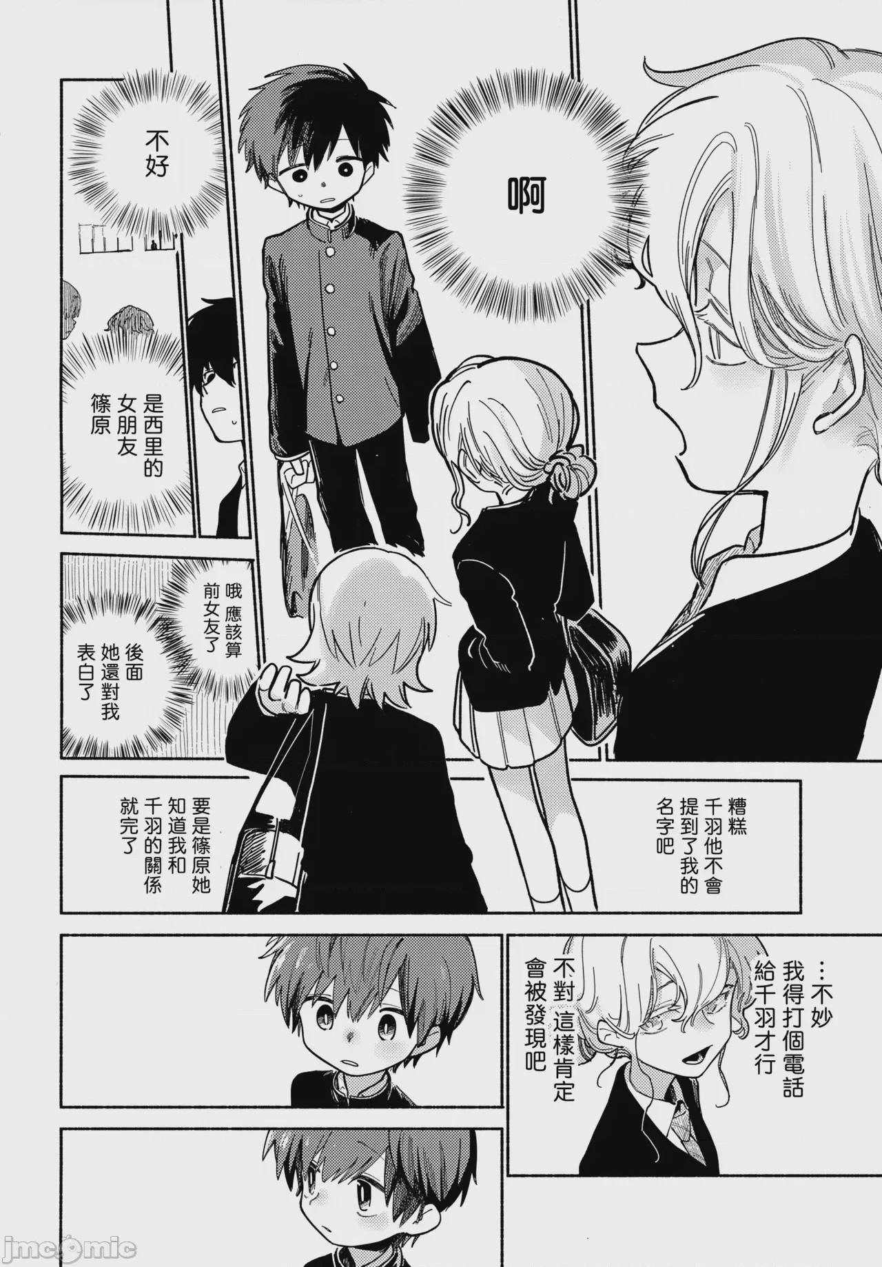 第1话、13 ページ