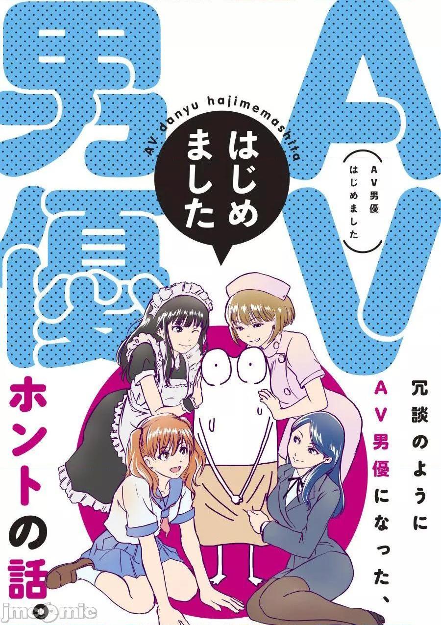 [蛙野エレファンテ]我开始做AV男优了, 페이지 1