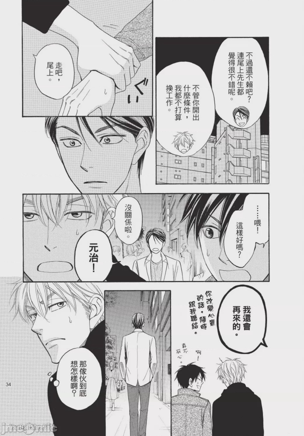 第1话、34 ページ