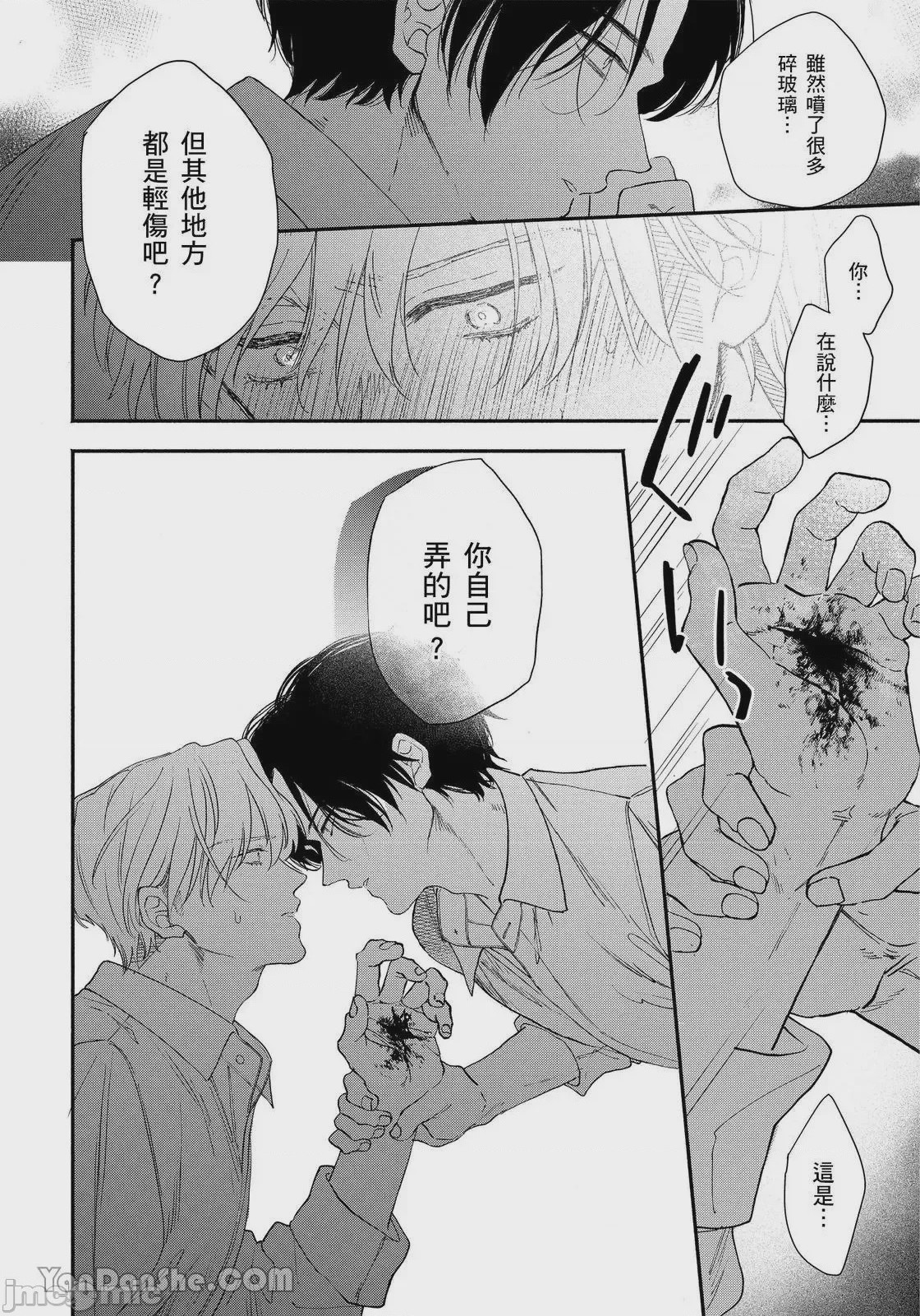 第1话、21 ページ