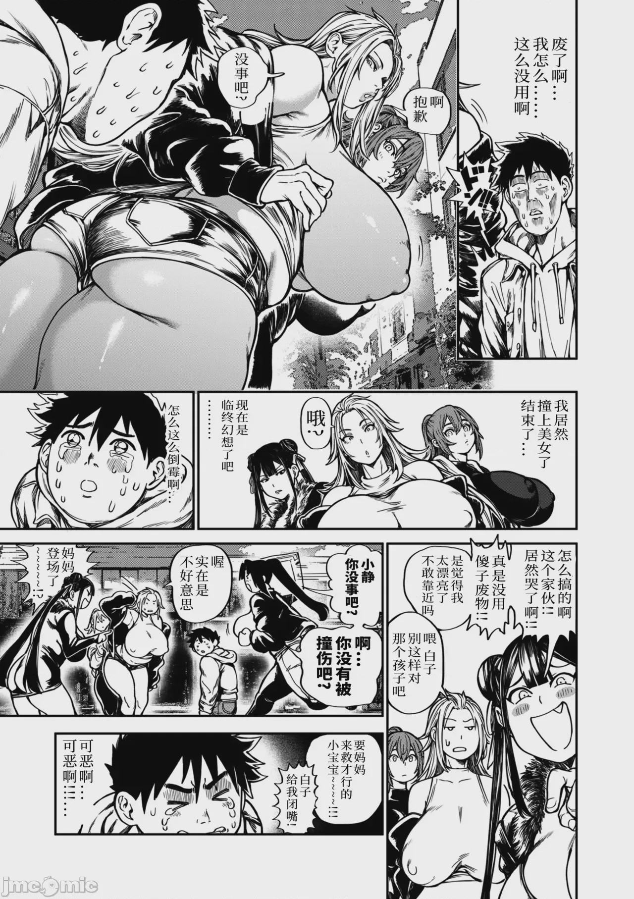 第1话，第 5 頁