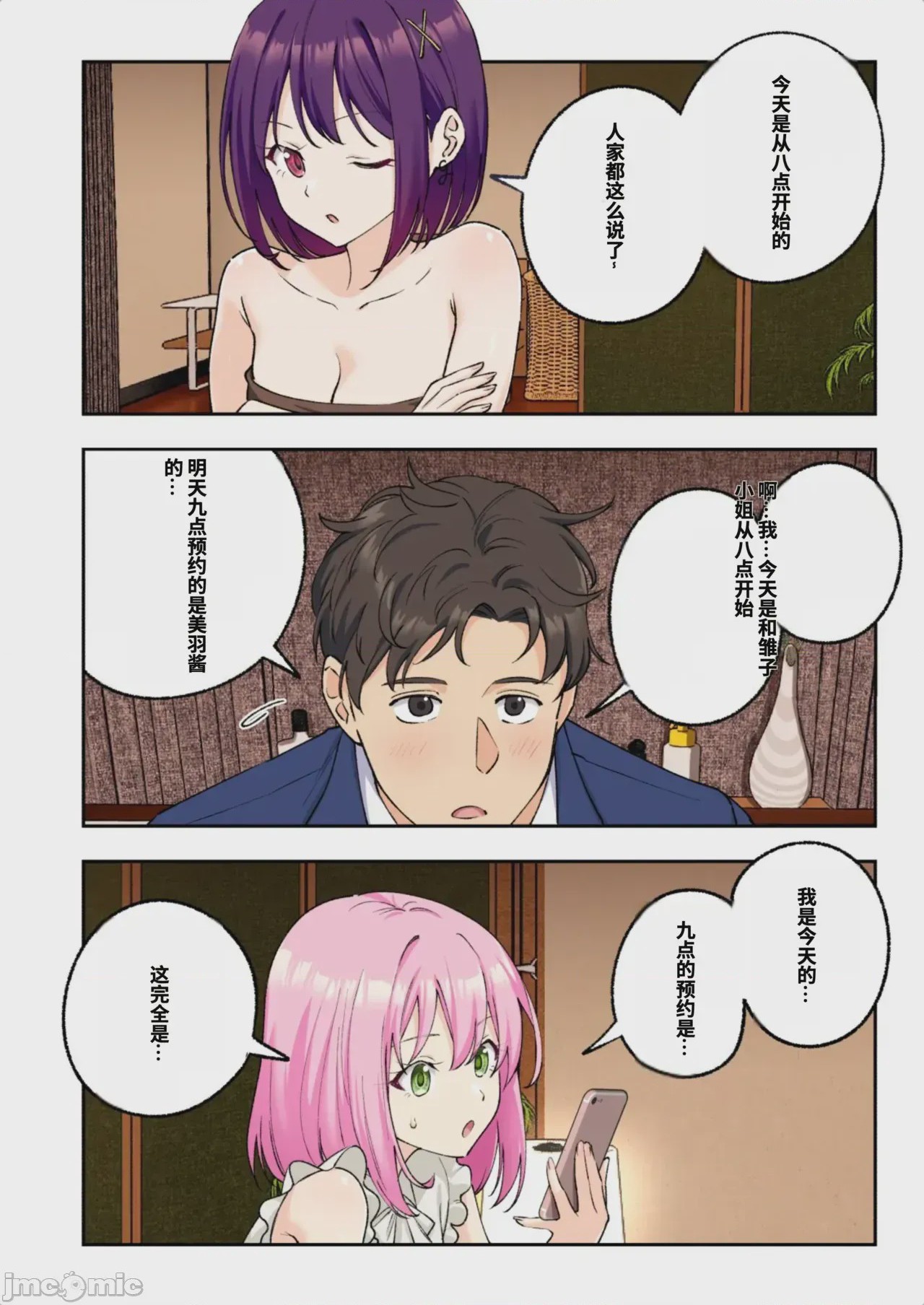 第1话，第 233 頁