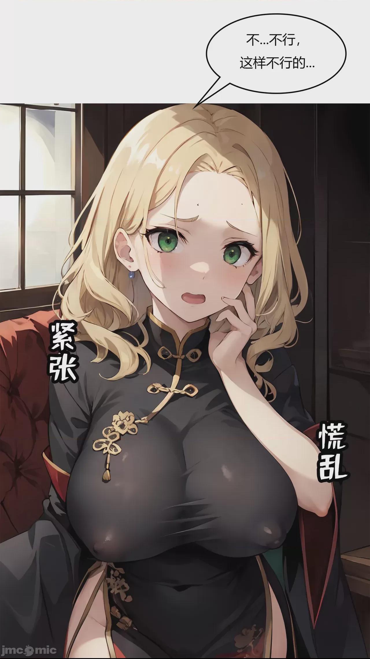 我成了合欢宗的唯一弟子（1-5） [AI Generated] 第1话，第 155 页