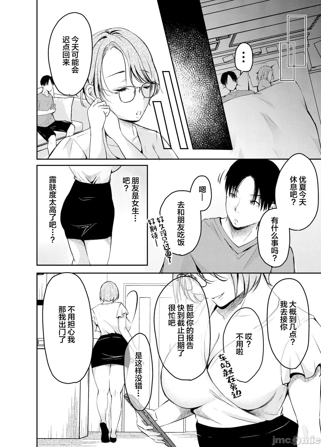 [凸があれば凹がある。] 俺の彼女がハメ撮りするはずがない。 [中国翻訳] 第1话，第 11 页