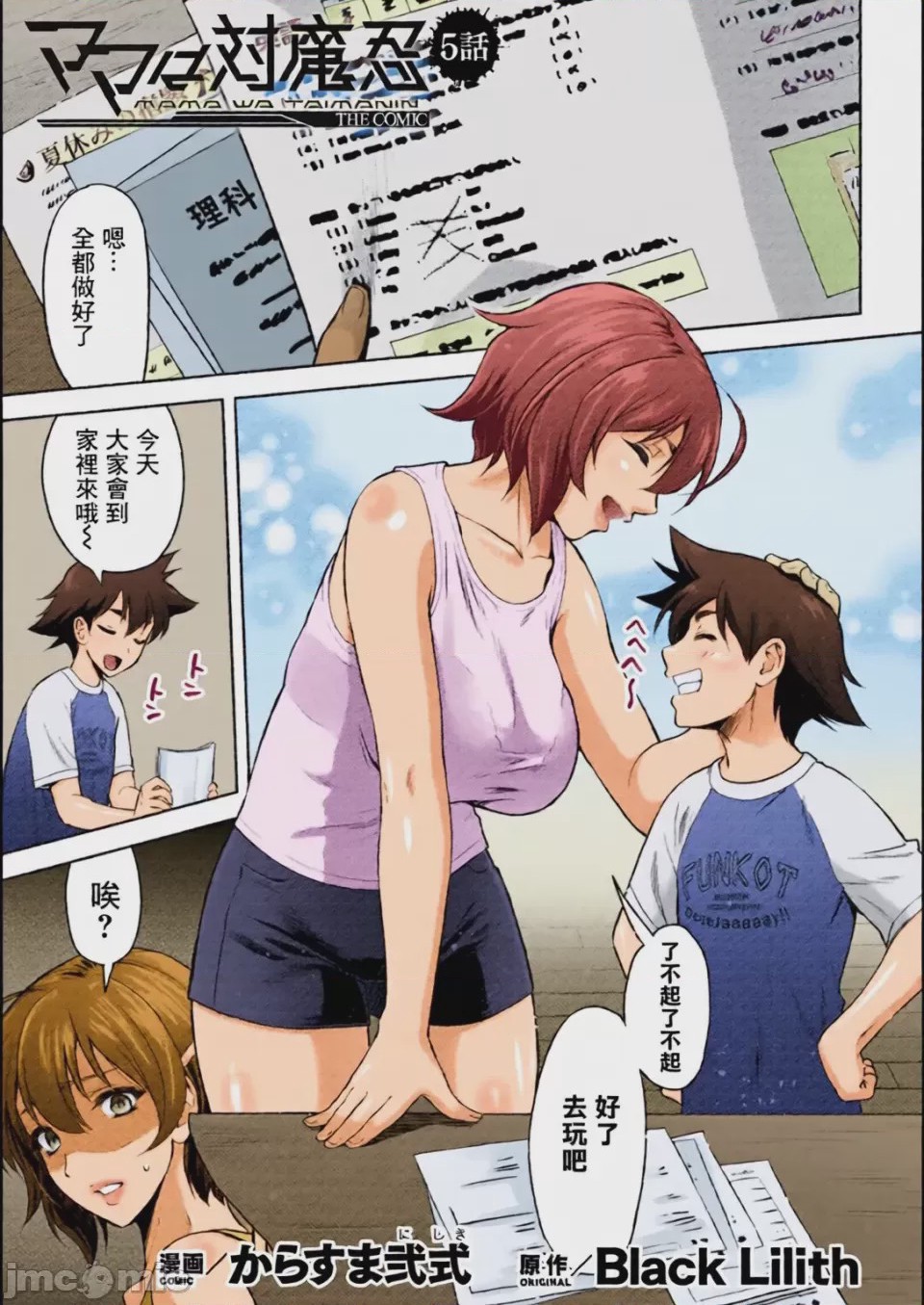第1话, page 92