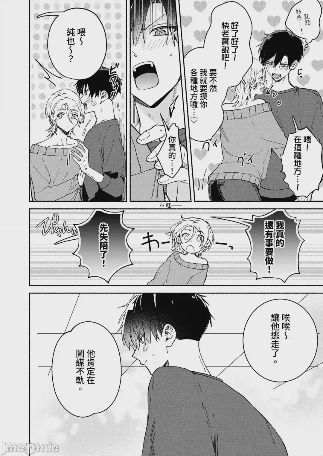 第1话，第 34 頁