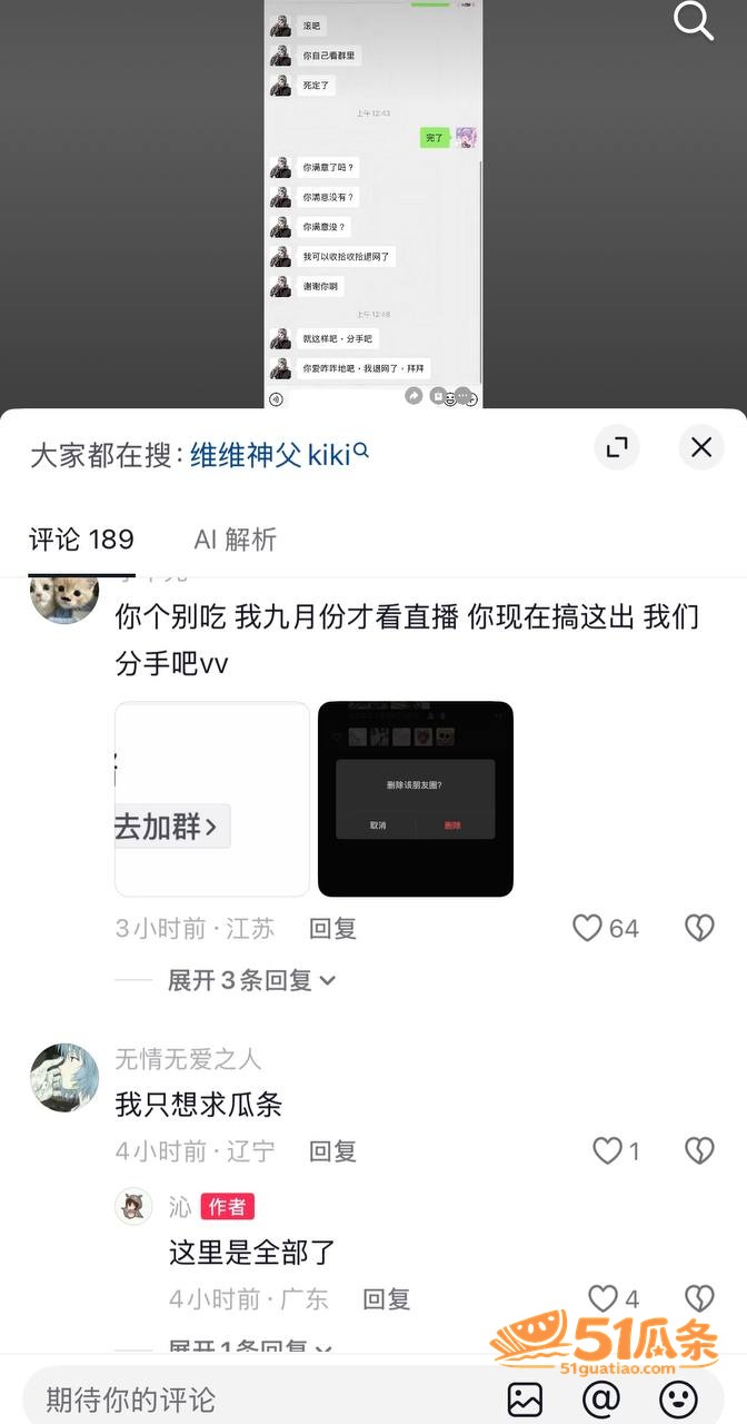 维维神父 睡粉圈钱养相关图片15