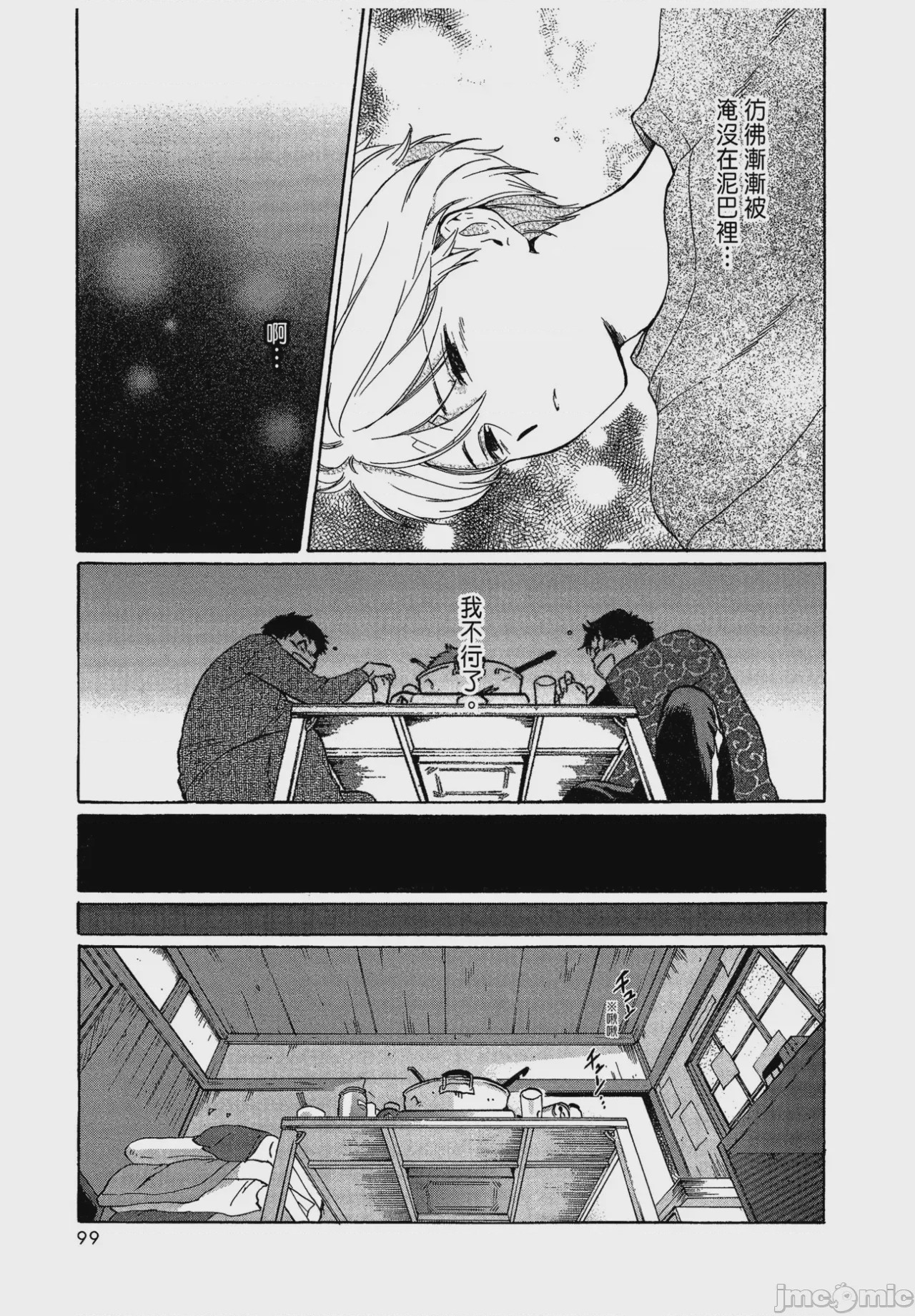 第1话，第 101 页