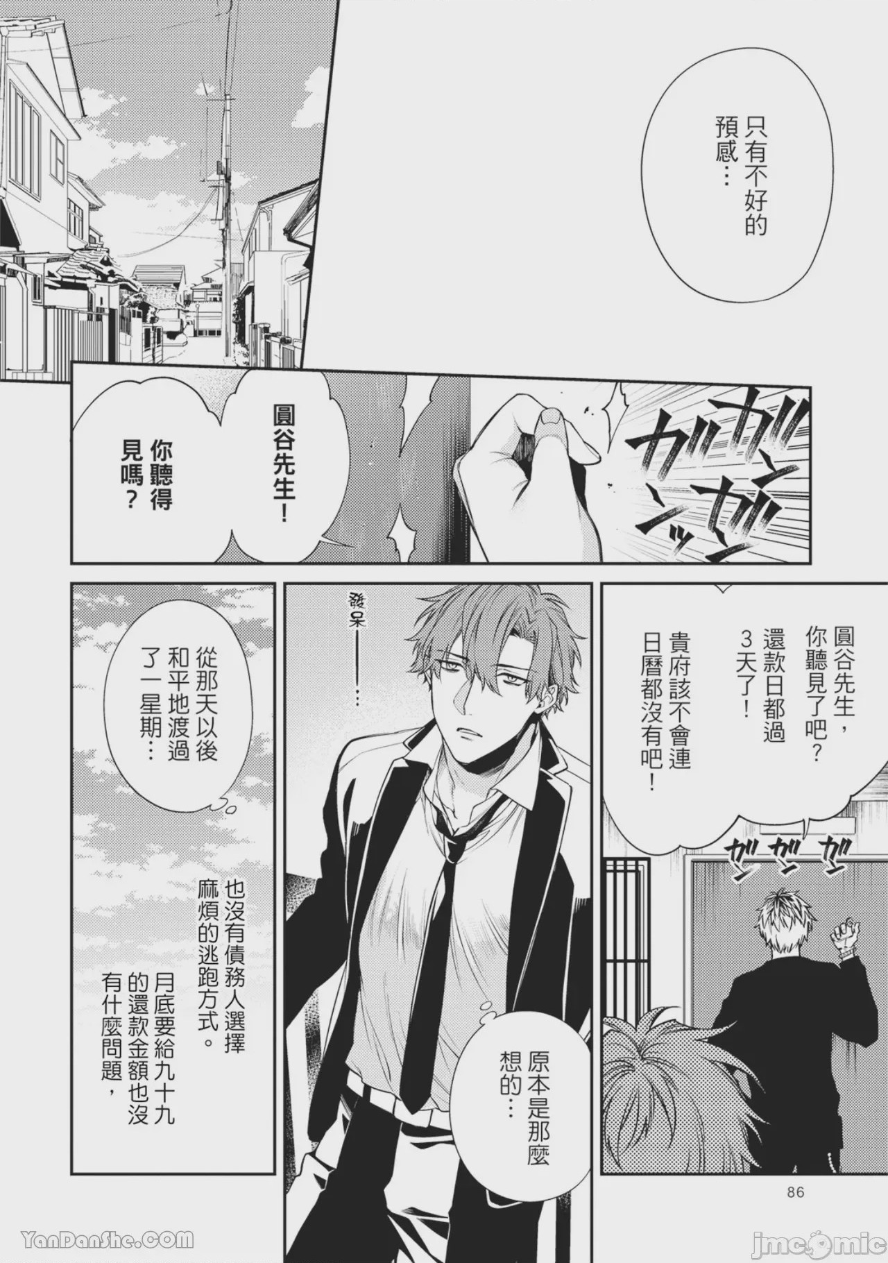 第1话，第 82 頁
