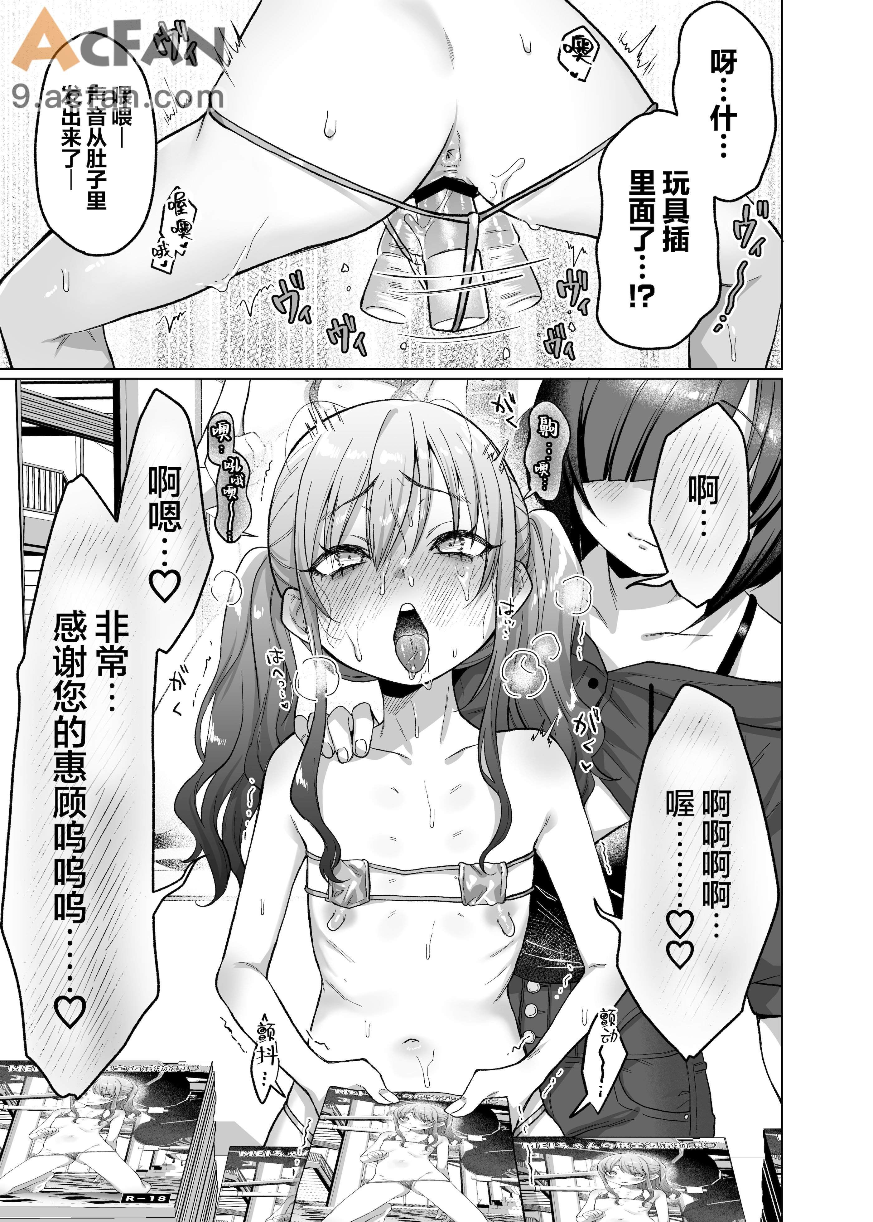 かわいいけど性格悪いからいじめちゃお! ❤日常ぶっ壊し撮影会編❤，第 32 页