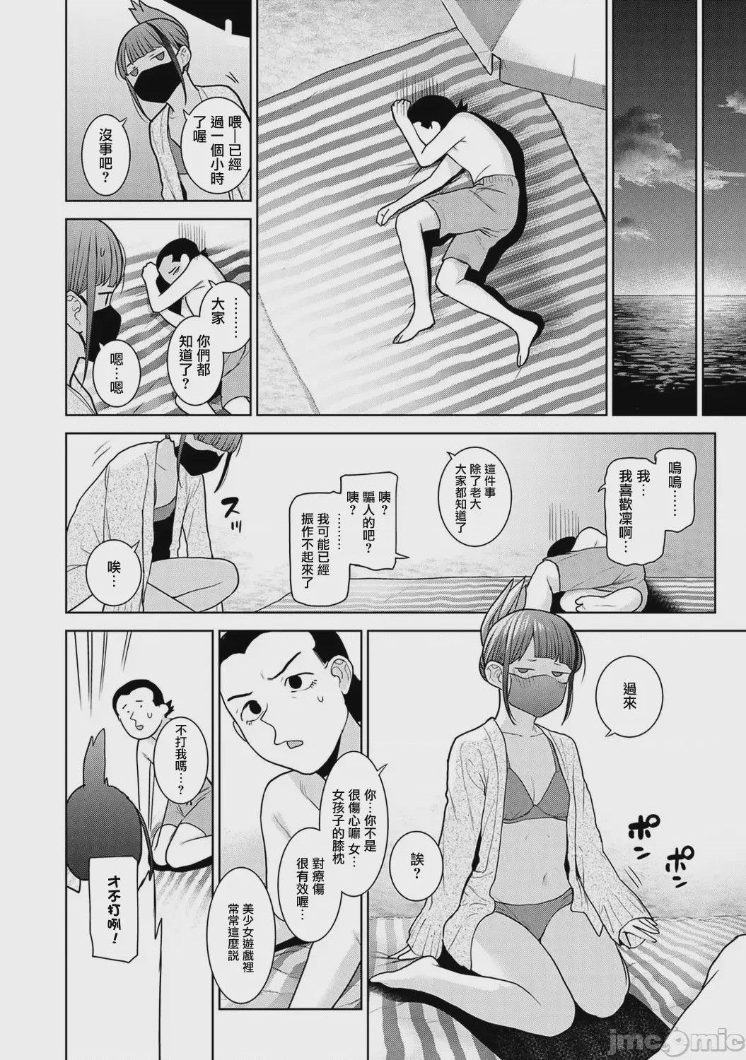 第1话, trang 5