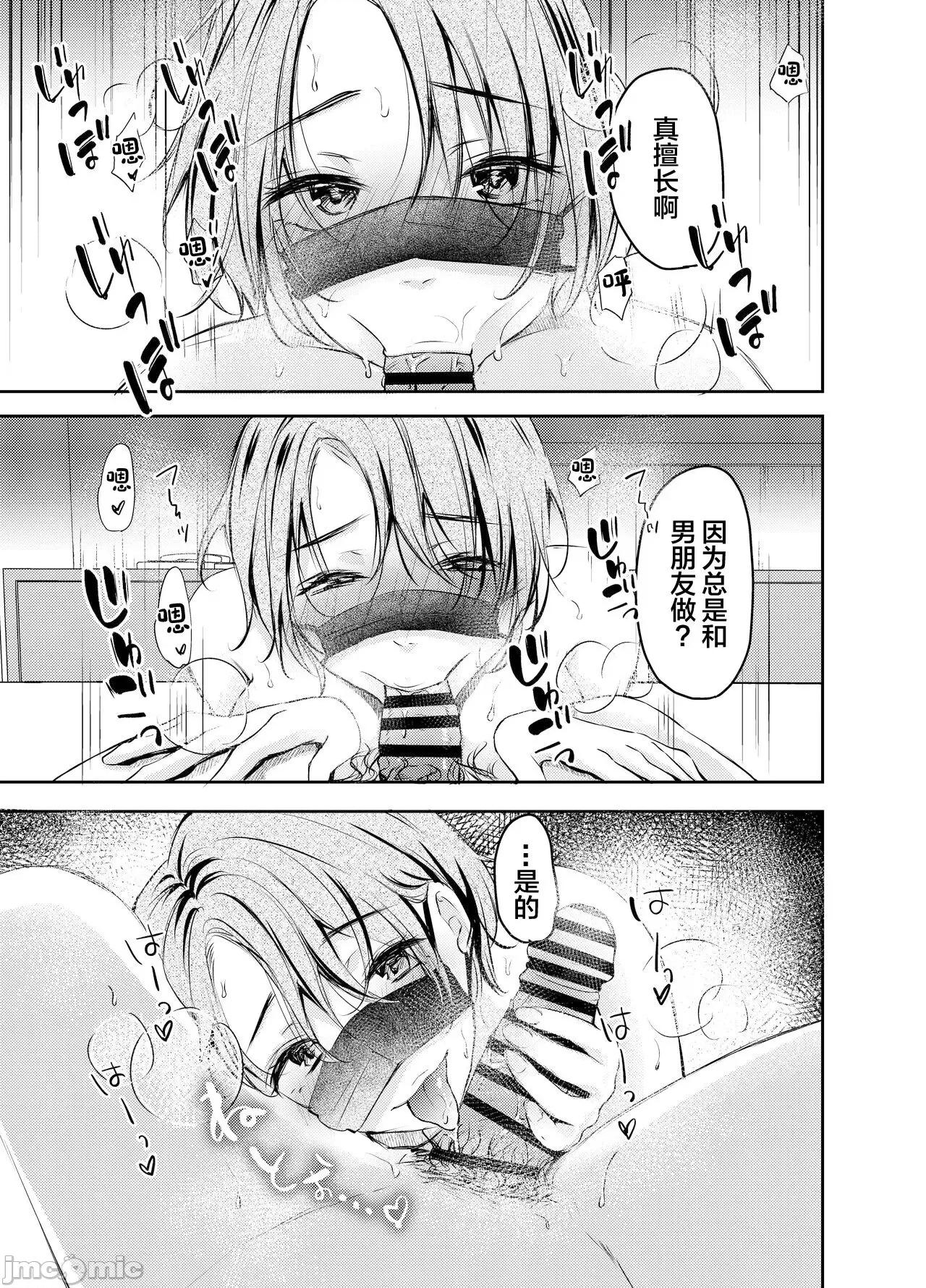 [凸があれば凹がある。] 俺の彼女がハメ撮りするはずがない。 [中国翻訳] 第1话，第 14 页