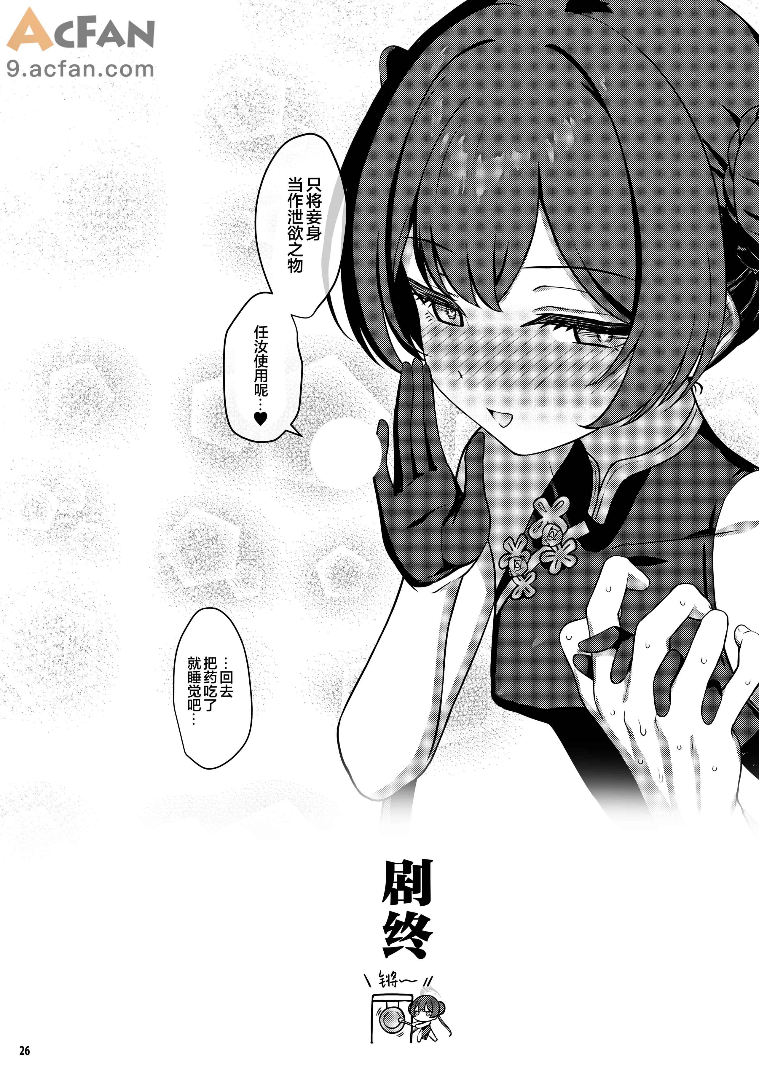 妃机重重，第 25 页