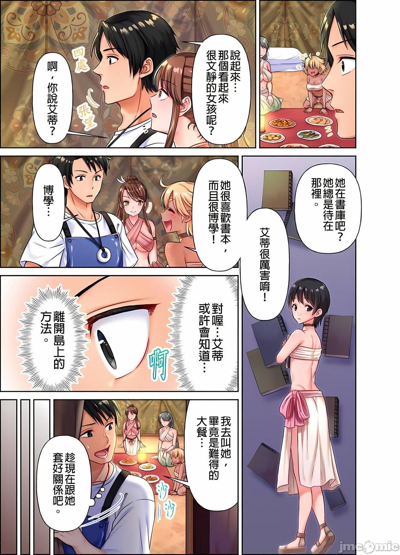 [庭トリ]女人島漂流記～做愛對象只有我的世界～、31 ページ