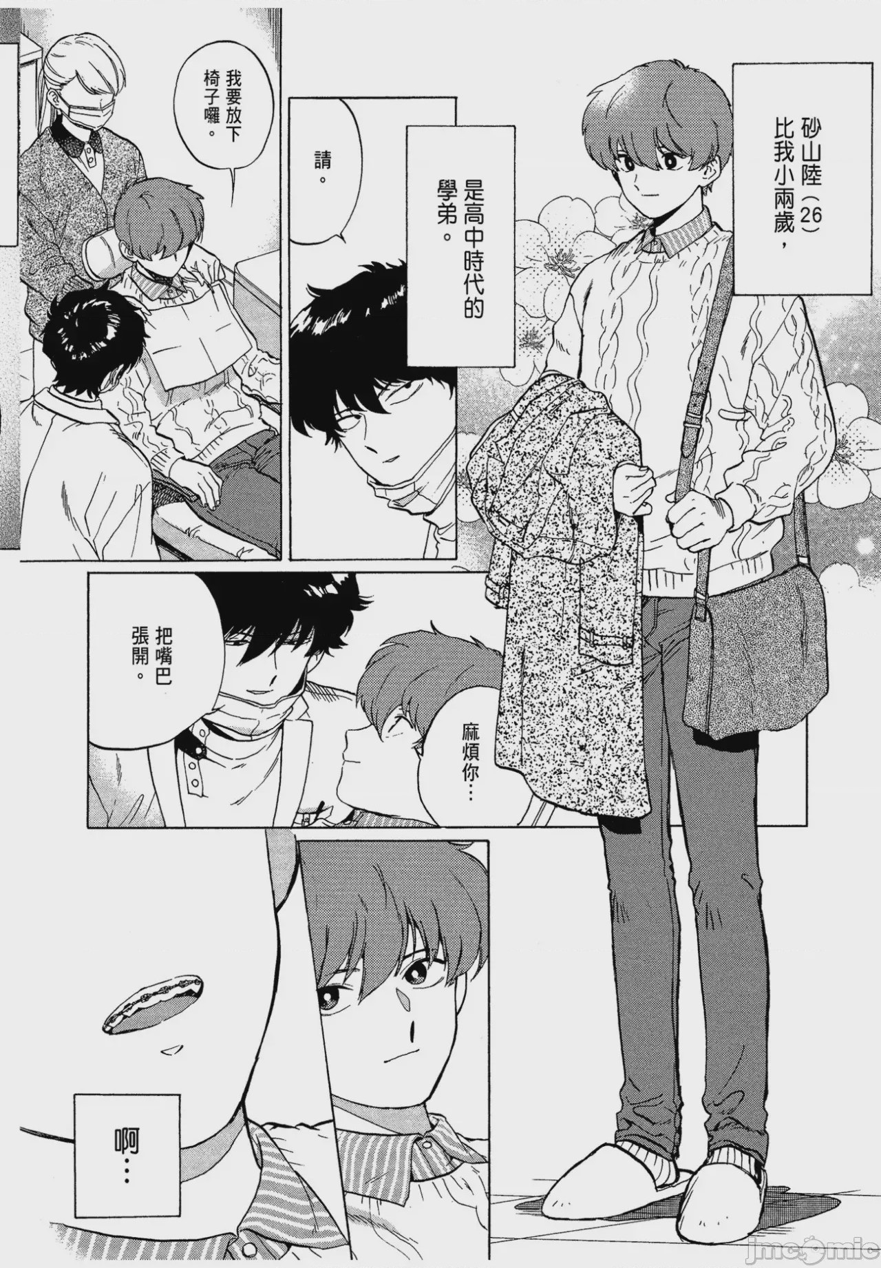 第1话, page 8