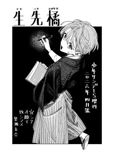 橘老師 [葉月漢化組] [果瀬百合] 橘先生 的封面