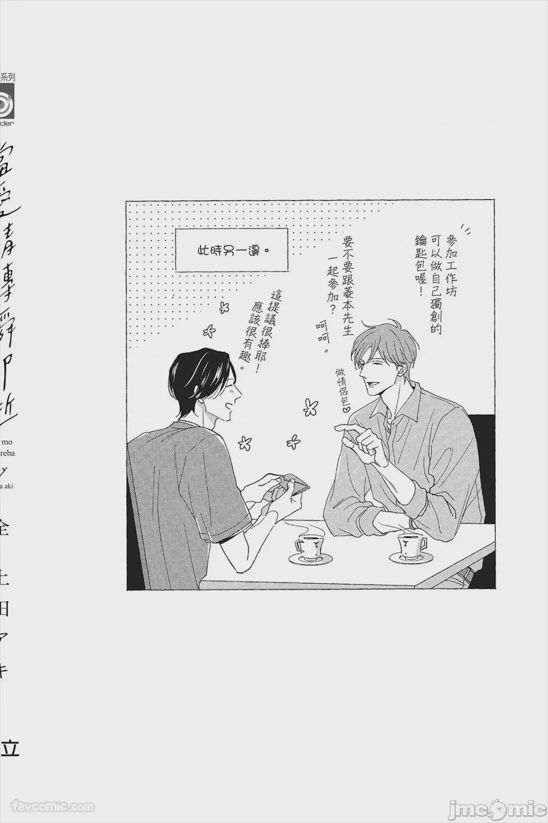 第1话，第 265 頁