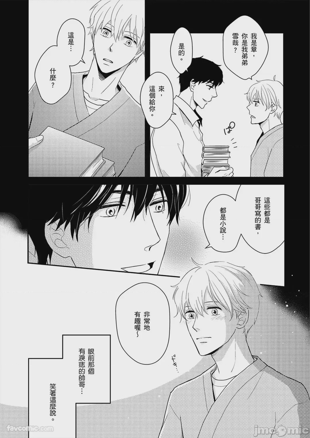 第1话，第 7 頁