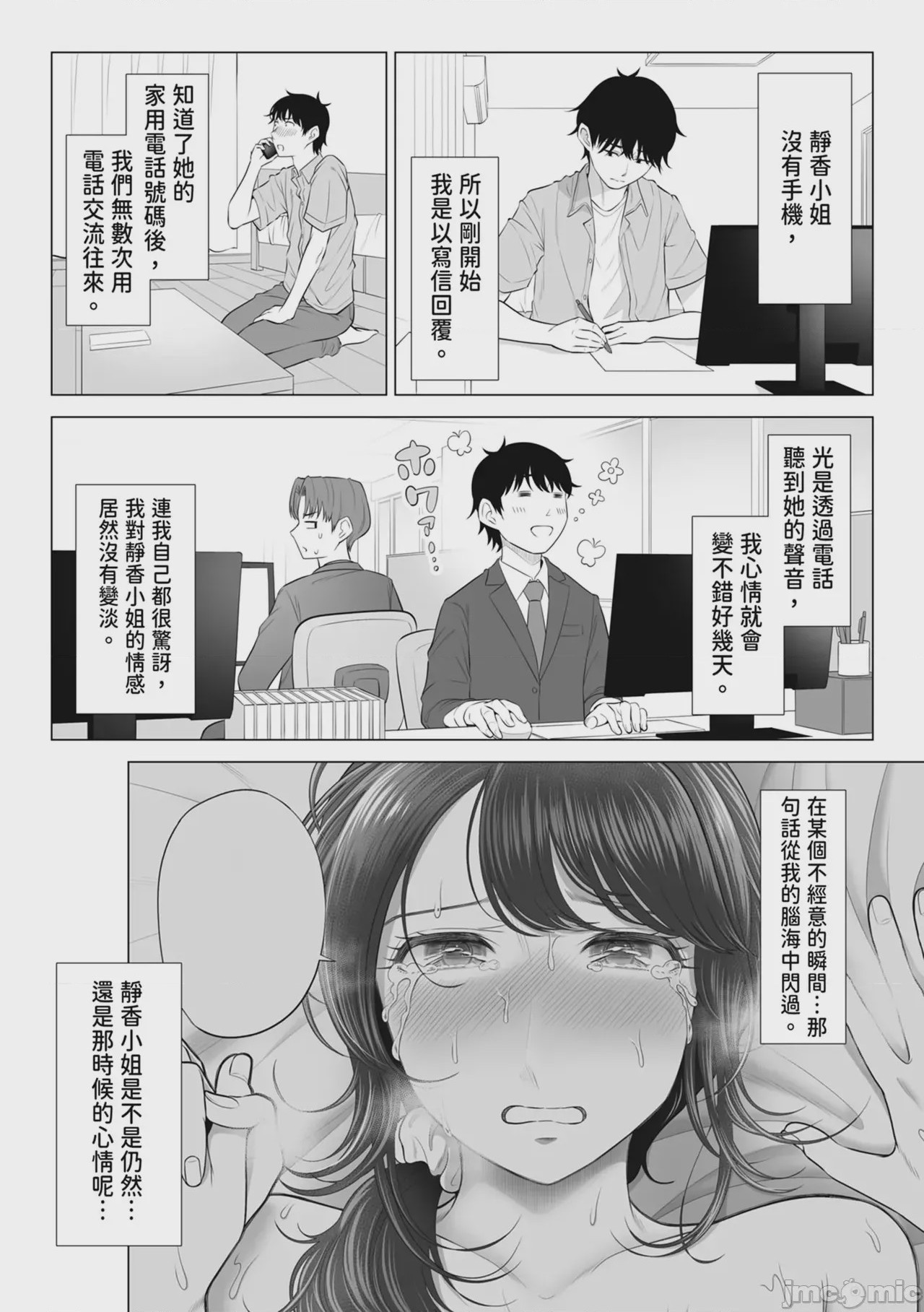 第1话, หน้า 6