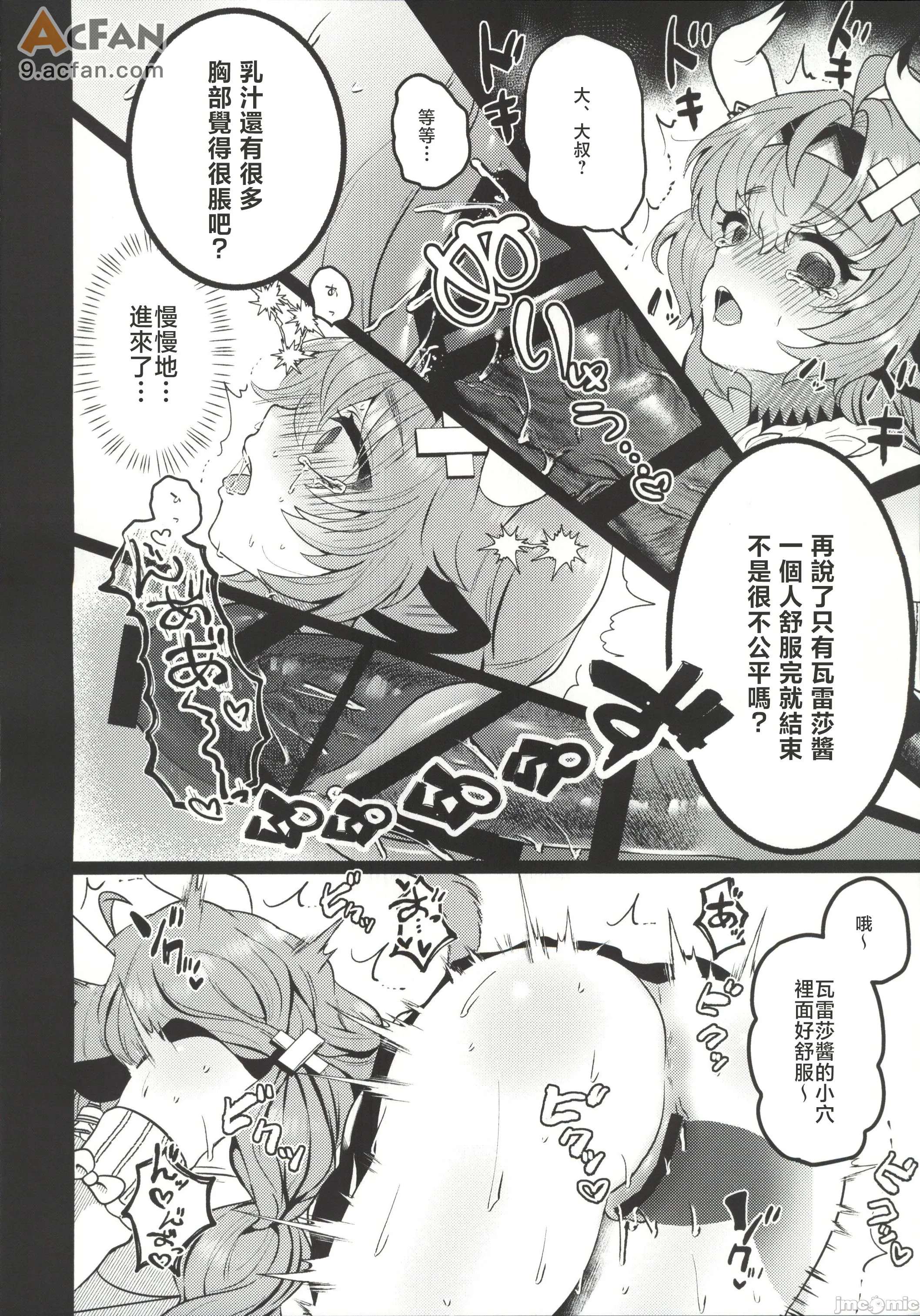 HOT MILK(原神), page 13