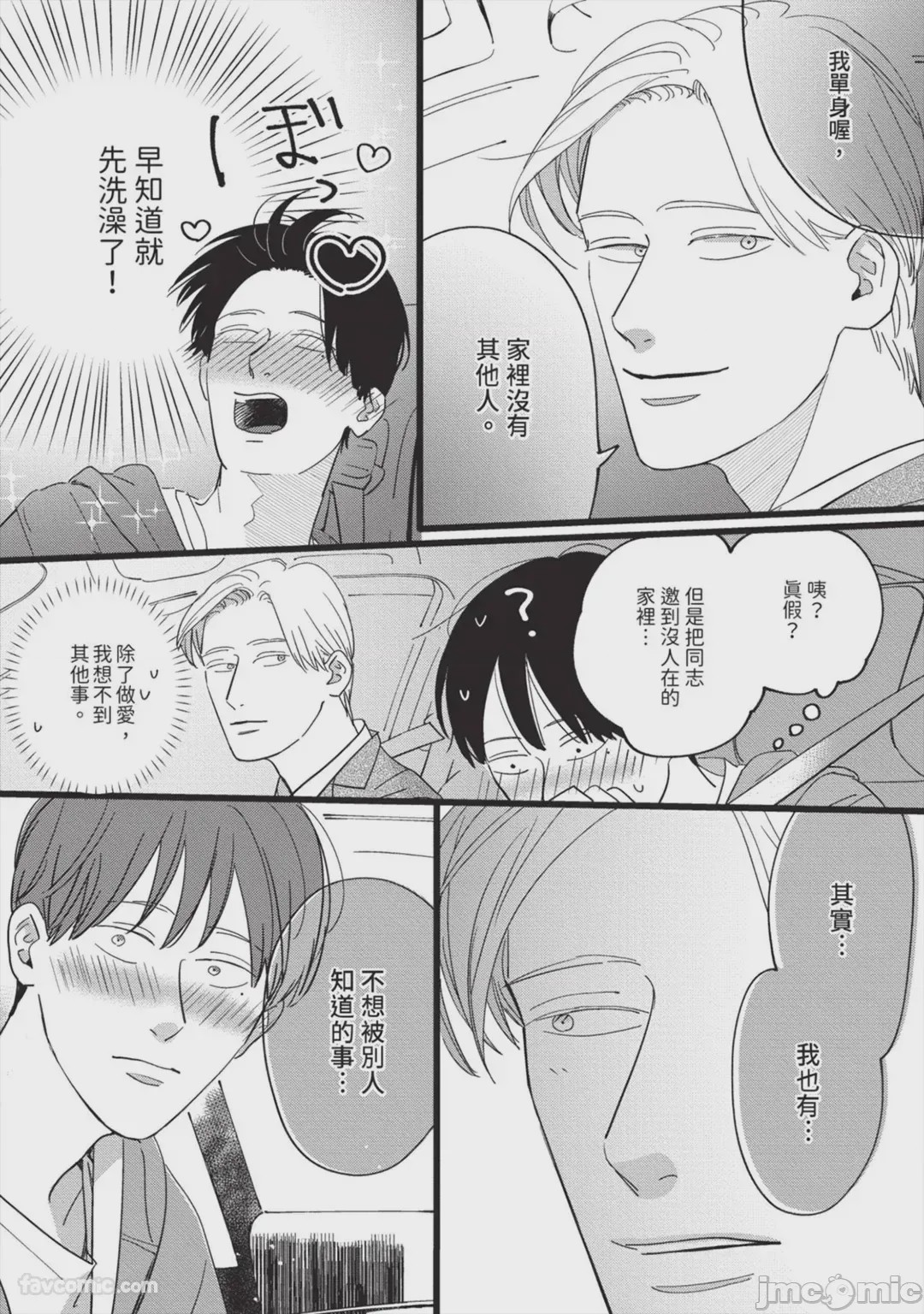 第1话, page 47
