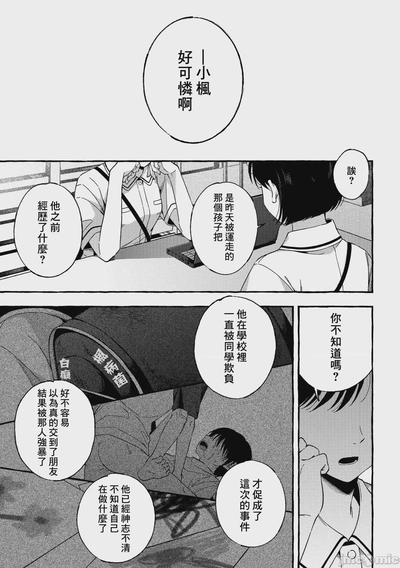 第1话, trang 50