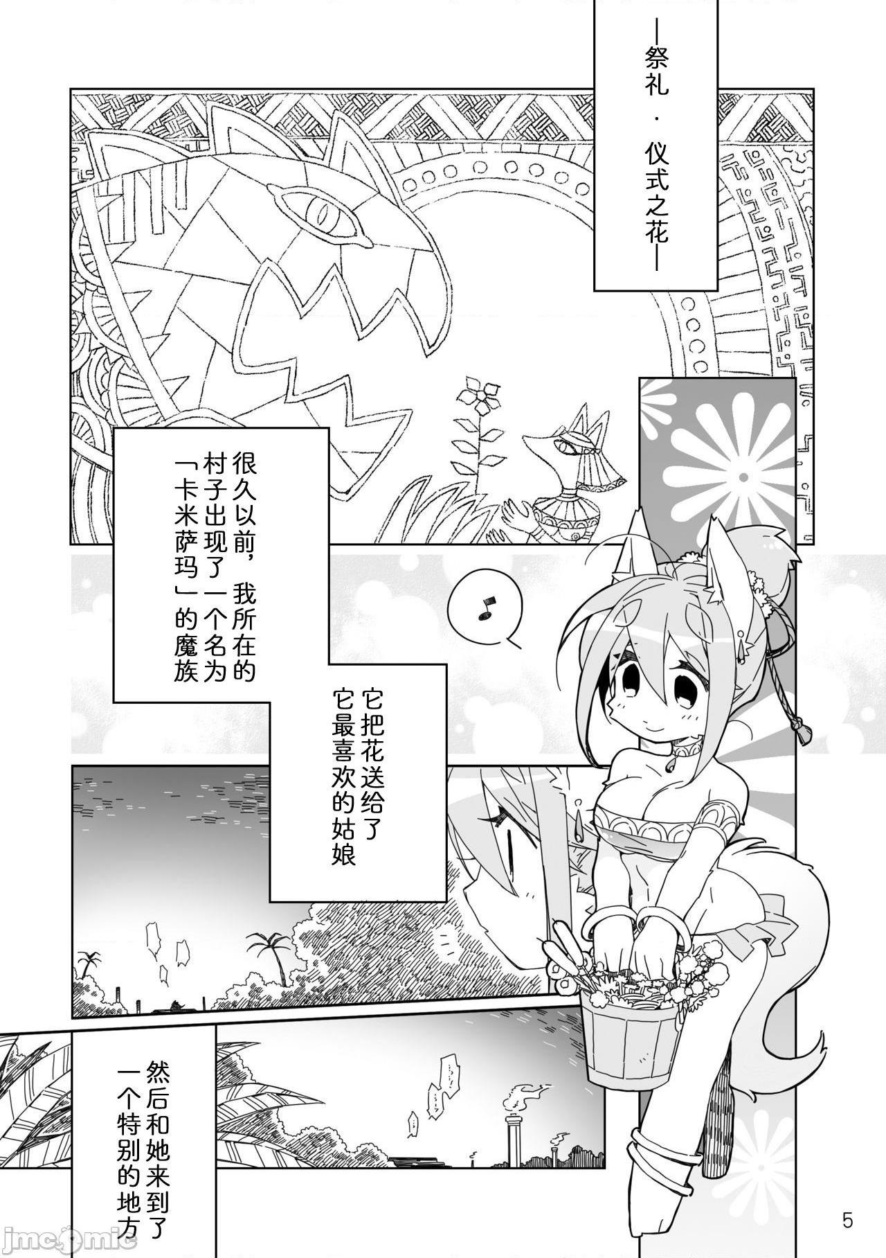 祭礼之花 [zc2333] [花より獣 (KENSAN)] 生贄の花 [中国翻訳] [DL版], หน้า 5