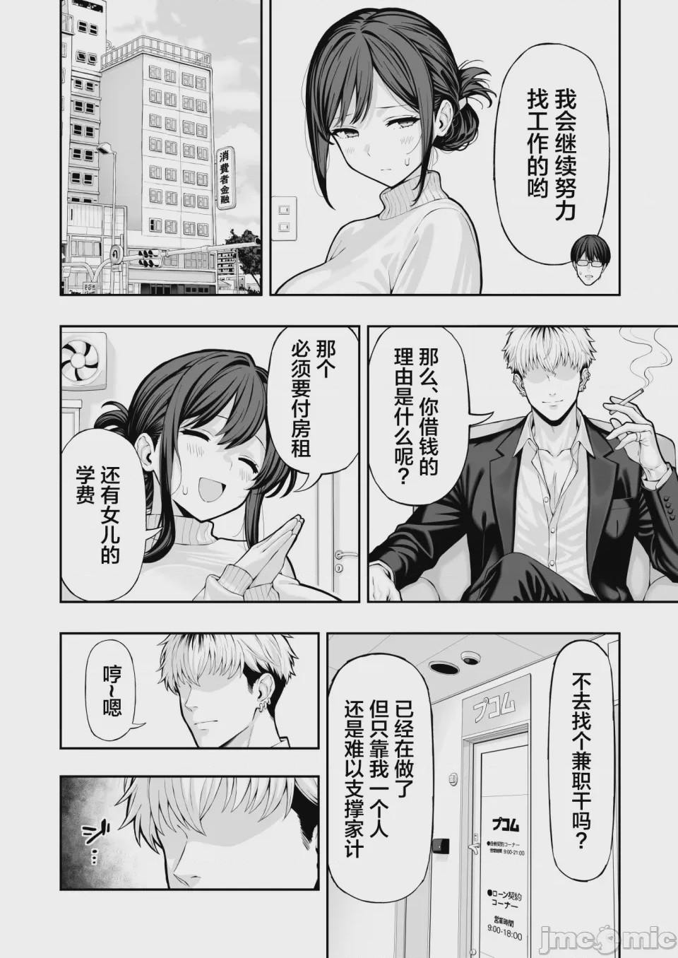第1话、3 ページ