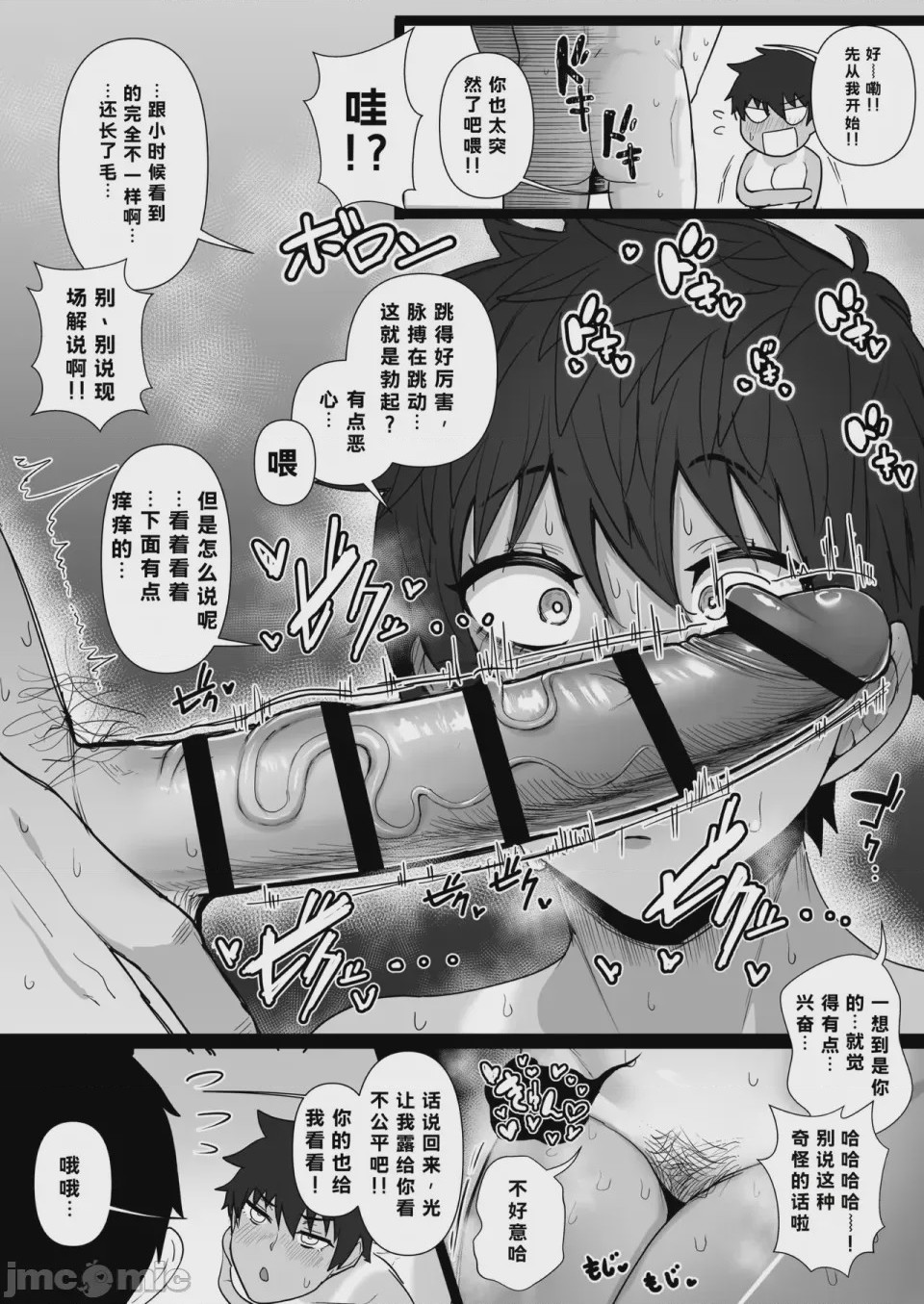 第1话，第 8 頁