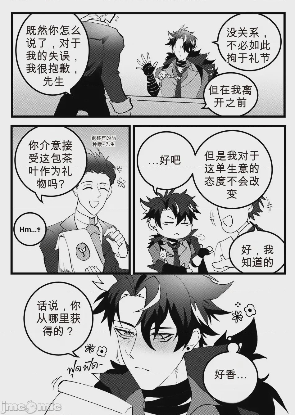 第1话，第 6 页
