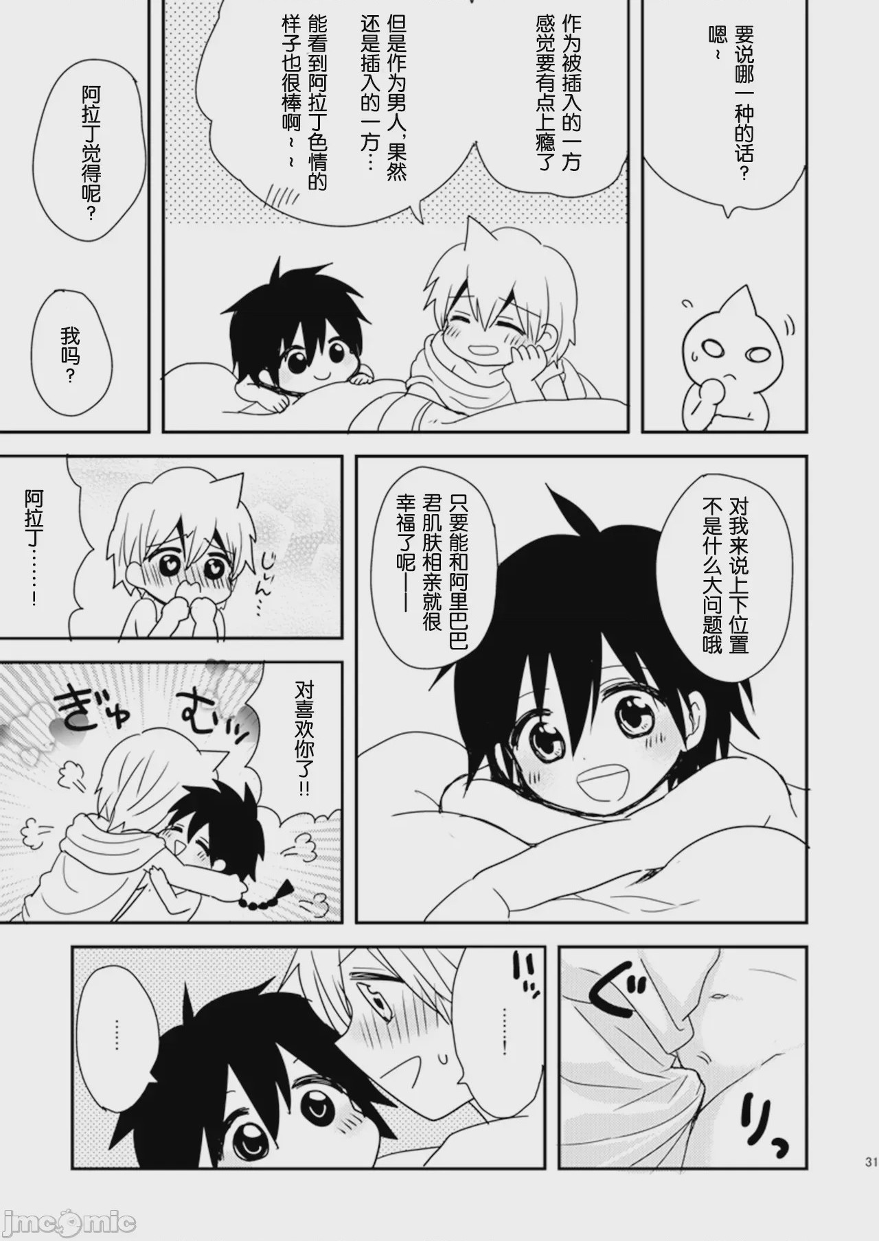 第1话、30 ページ