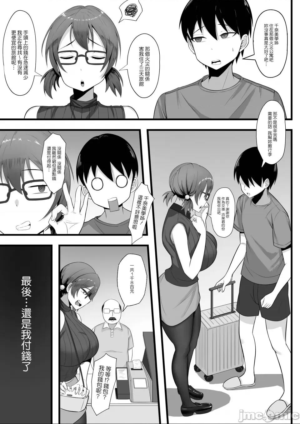 [白玉湯] 俺の上京性生活総集編 第1话, page 68