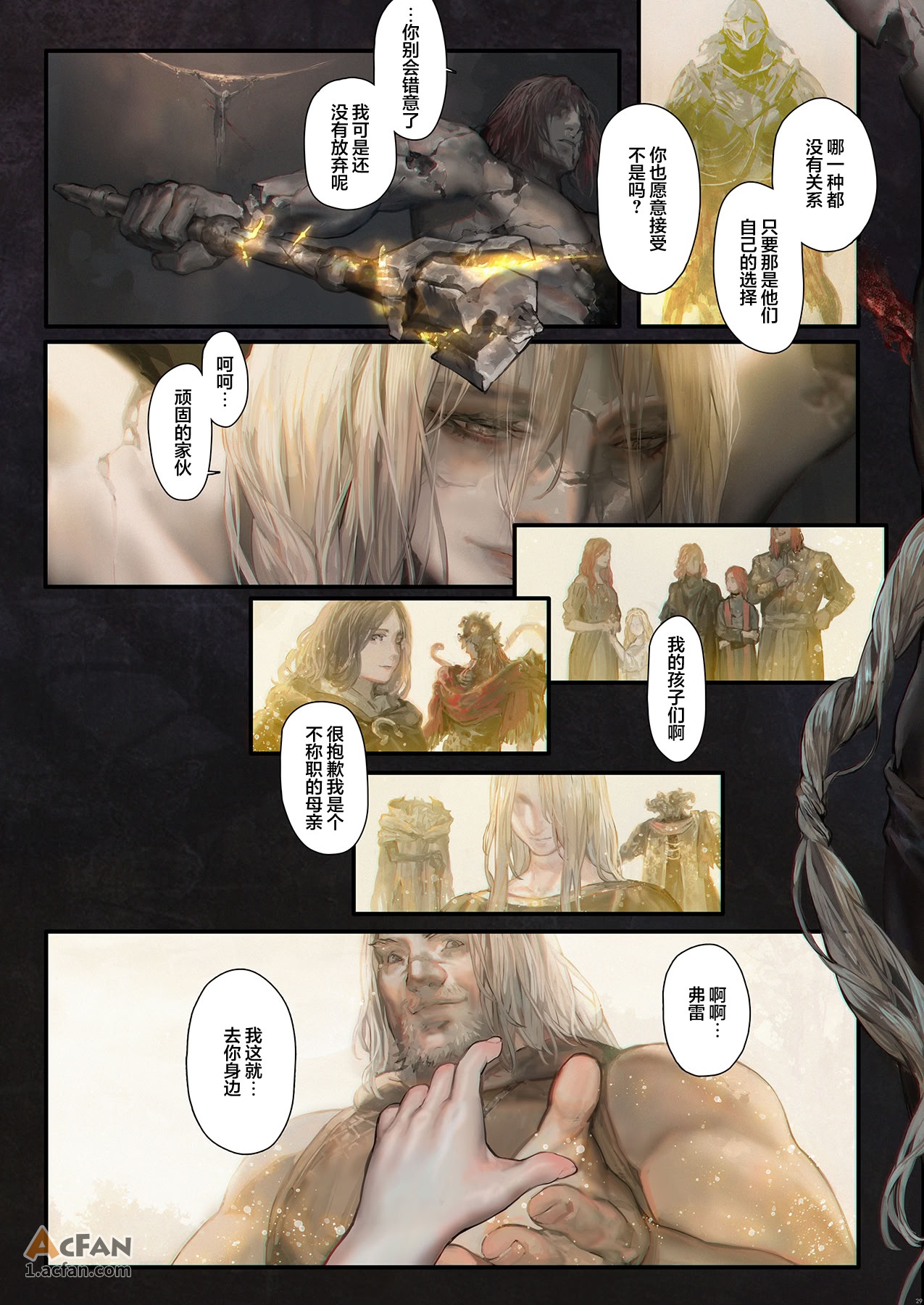 永恒的女神 玛莉卡，第 27 页