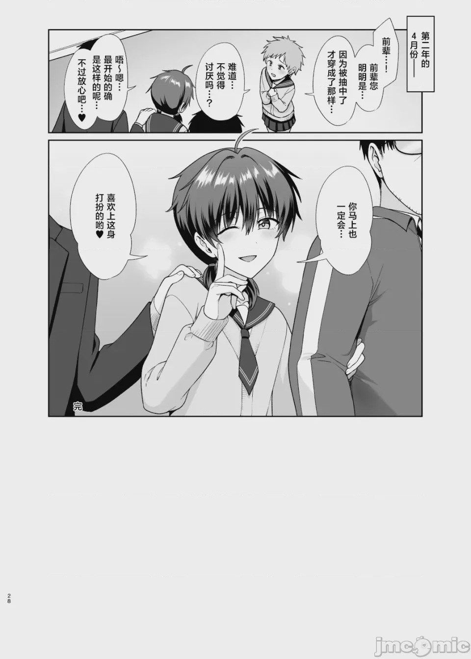 第1话，第 6 頁