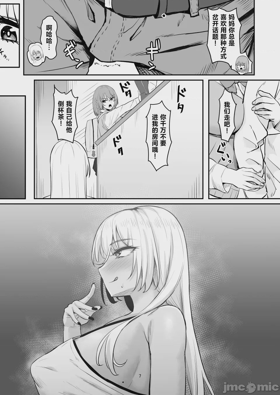 第1话, page 6