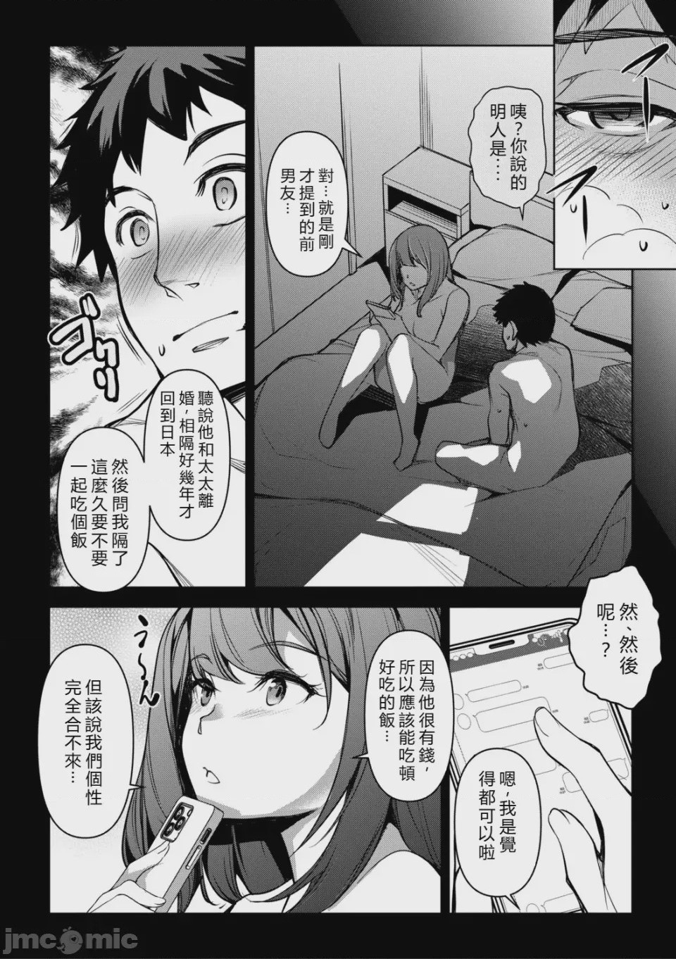 第1话，第 69 页