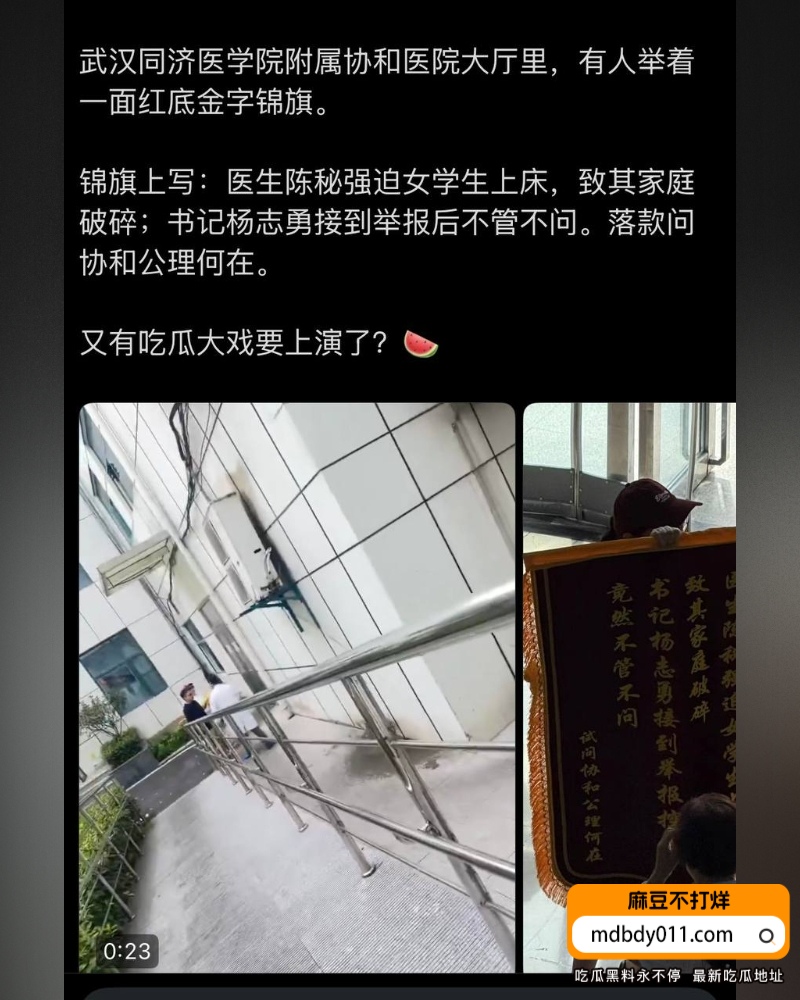 武汉协和翻车 (17)