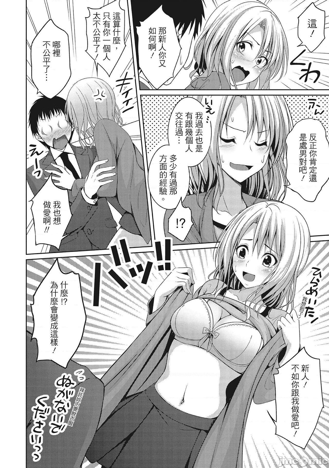 [一夢] やわちちフェスティバル [中国翻訳], page 132