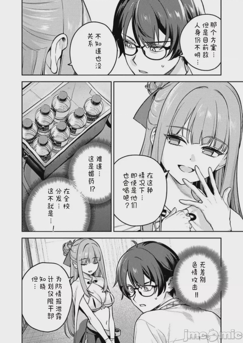 第1话、8 ページ