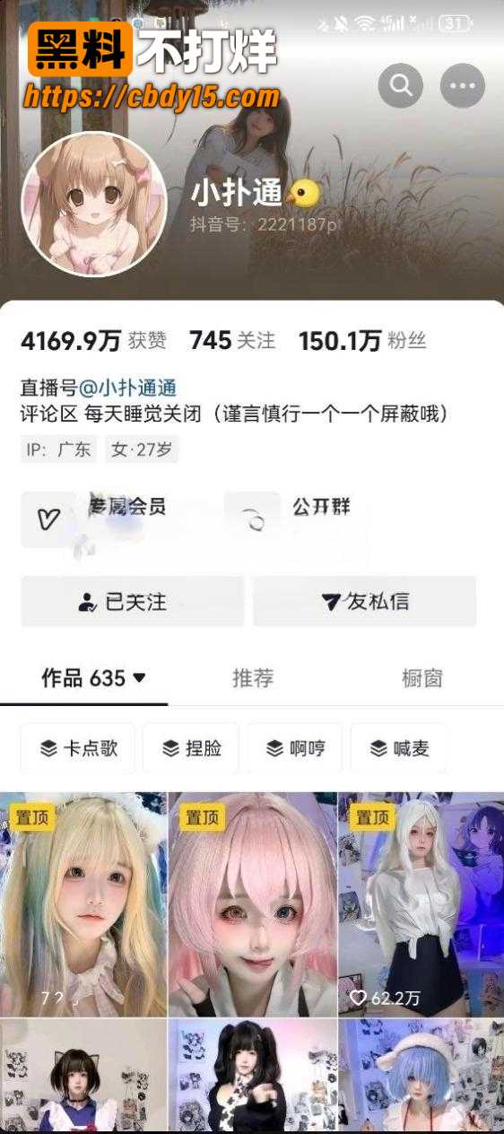 抖音百万COS博主 小扑通1
