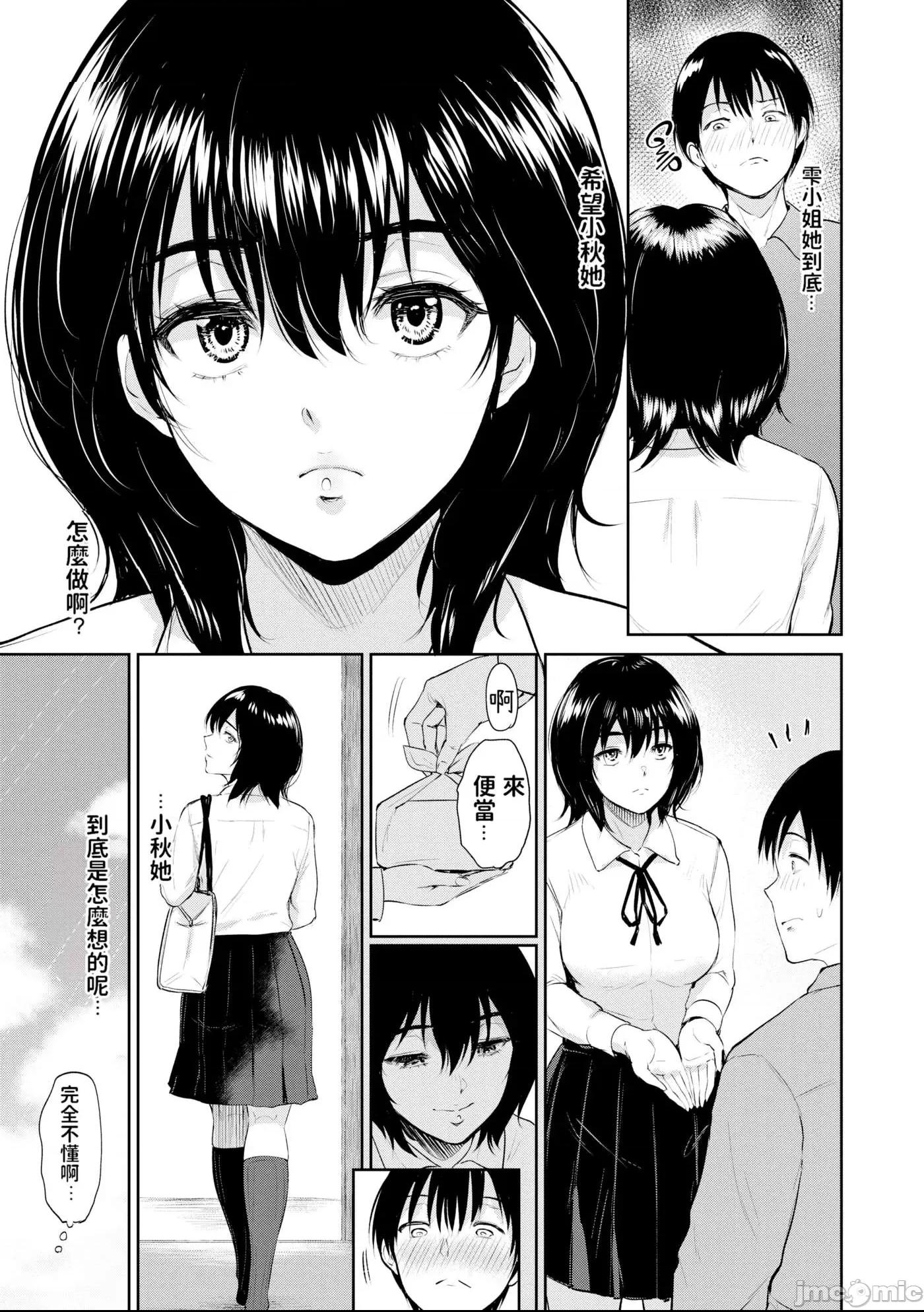 [yogurt (ビフィダス)] 交わりの宿 [中国翻訳] [LKM渣嵌] 第1话，第 34 页