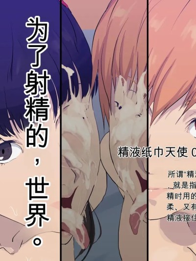[ぽっぺんはいむ (紙石神井ゆべし)] ザーメンティッシュエンジェルズ vol.2 (よろず) 포스터