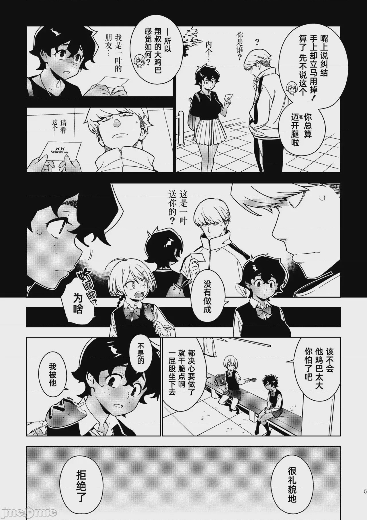 第1话、4 ページ