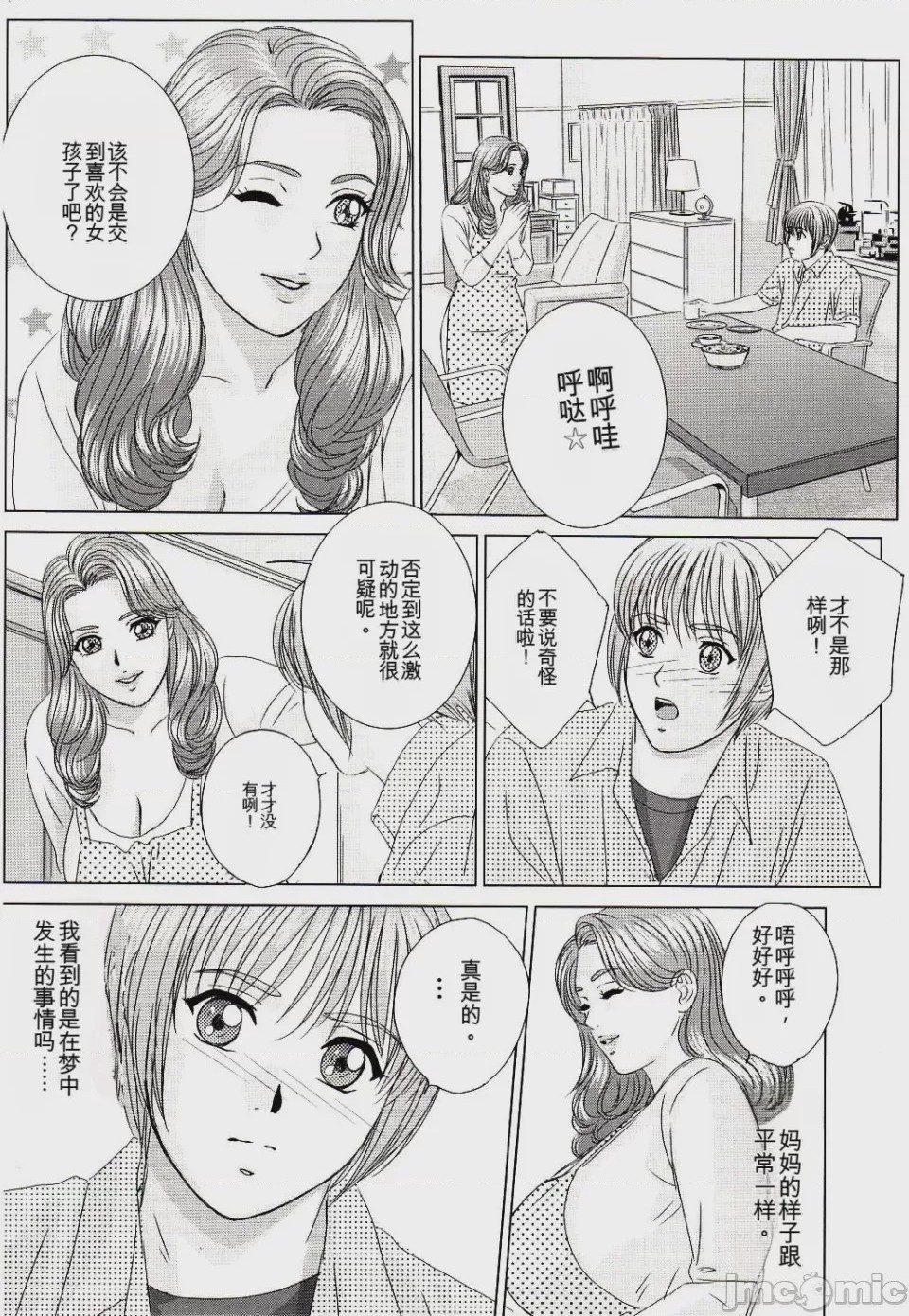 第1话，第 42 頁