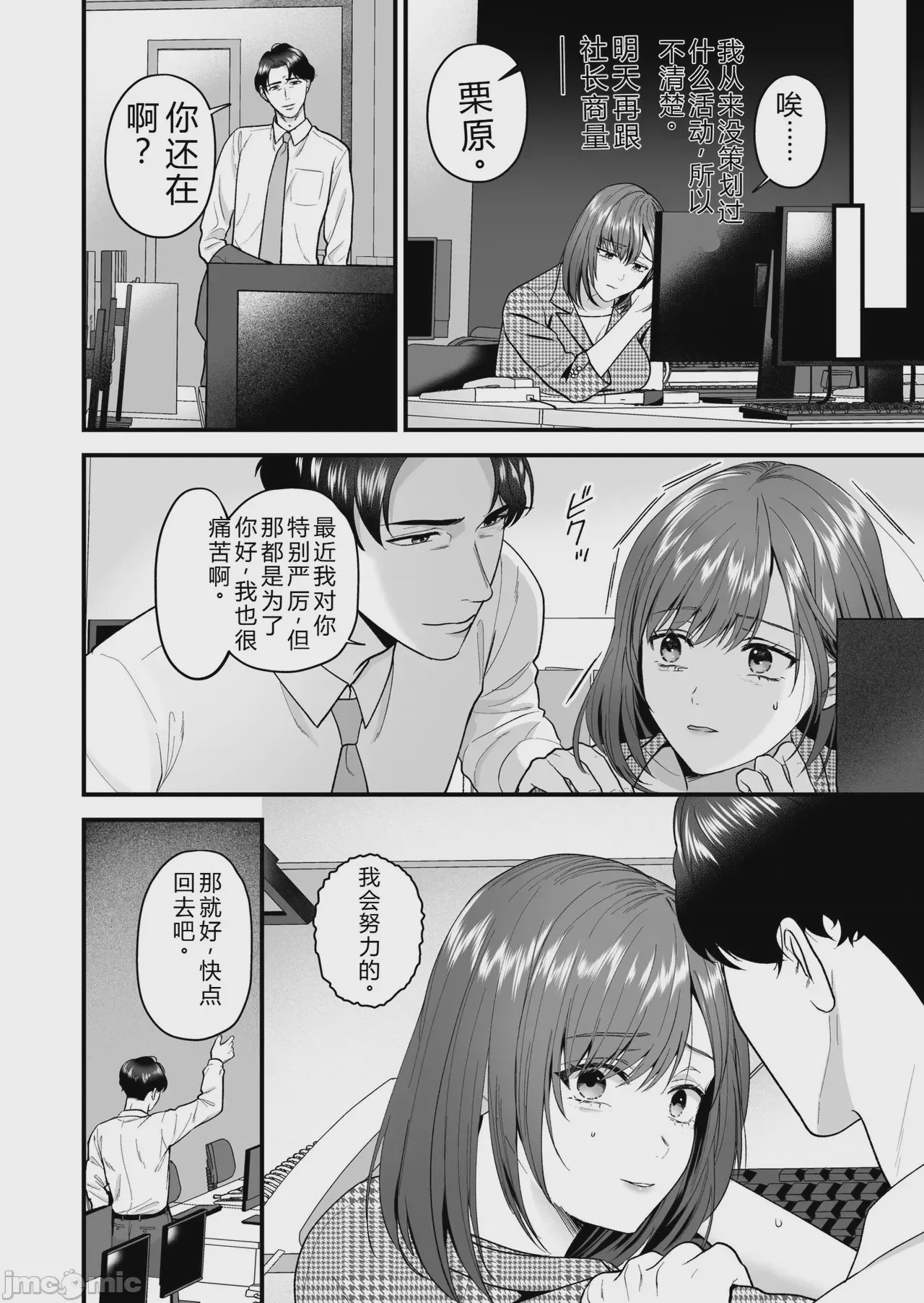 第1话, 페이지 52