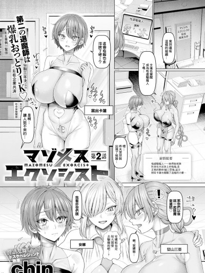Poster para sa [chin] マゾメスエクソシスト 第2話