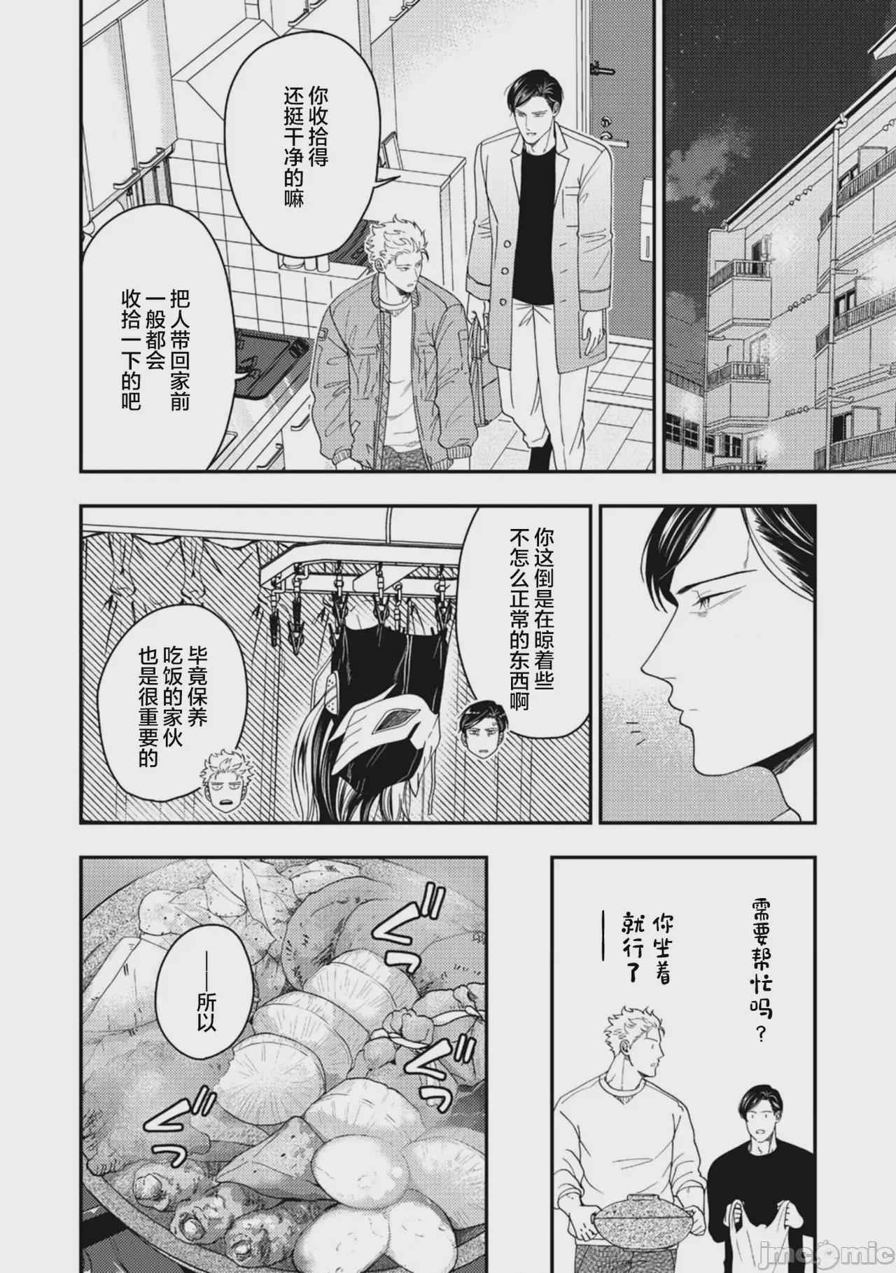 第1话, page 20