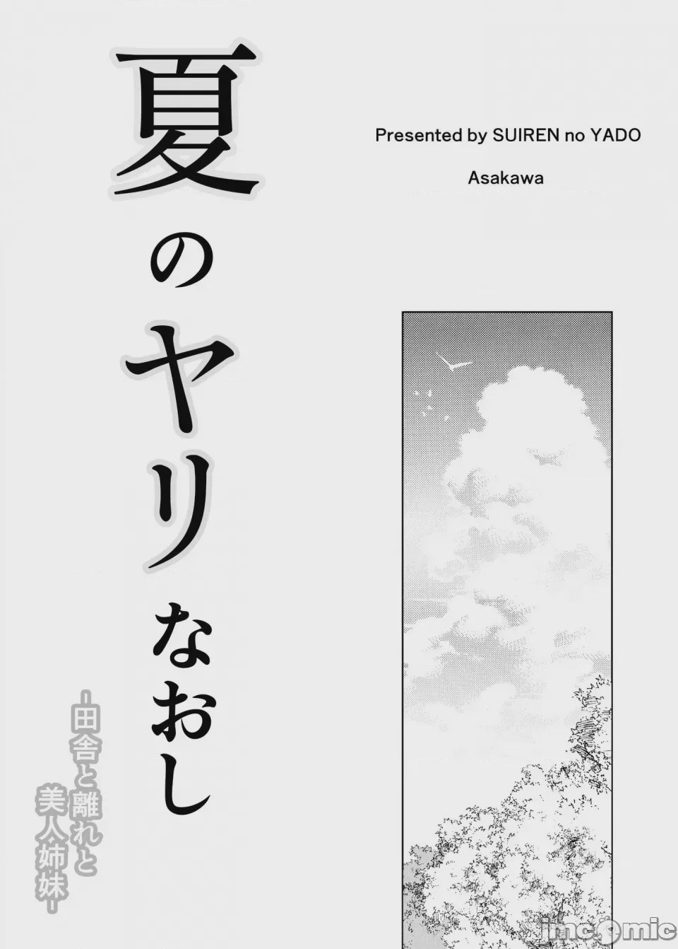 第1话，第 3 頁